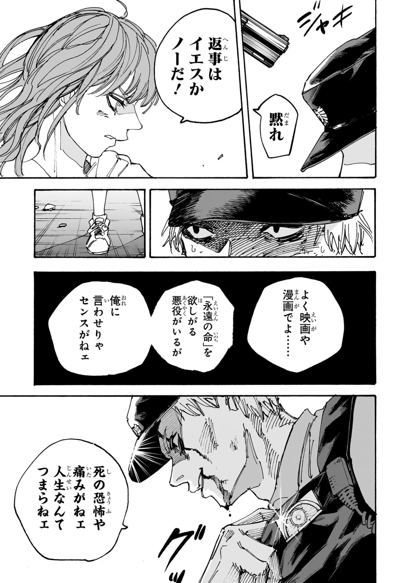 サカモトデイズ raw Chap 228 - Next Chap 229