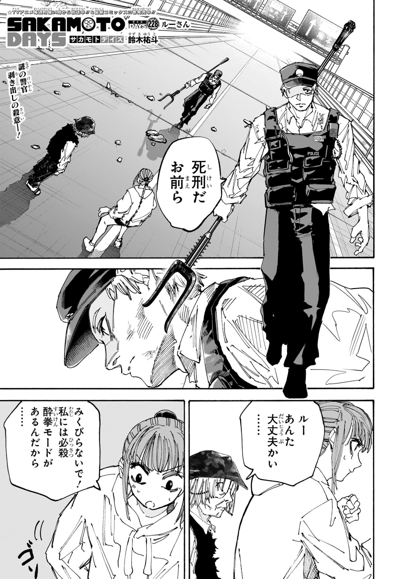 サカモトデイズ raw Chap 228 - Next Chap 229