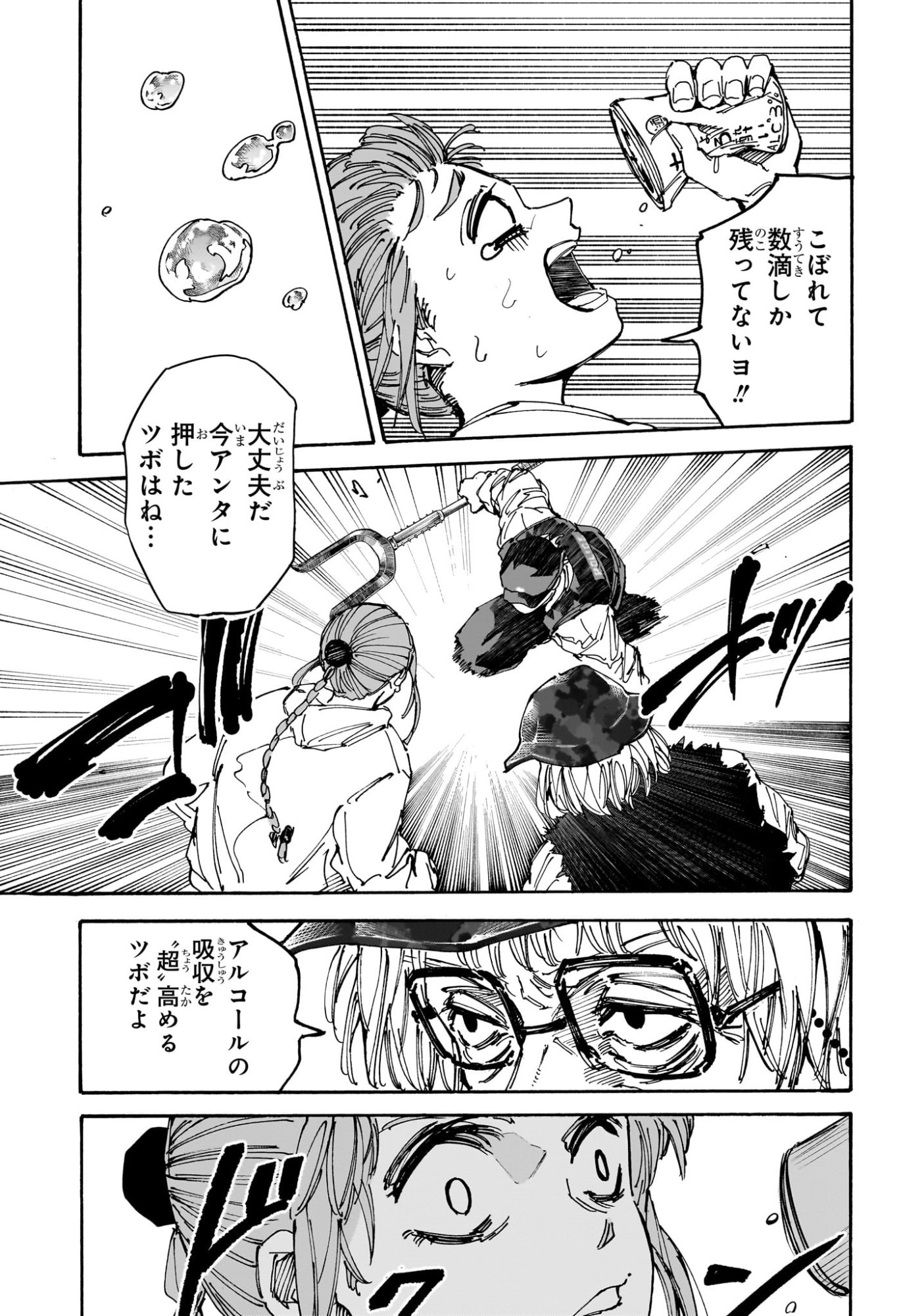 サカモトデイズ raw Chap 228 - Next Chap 229