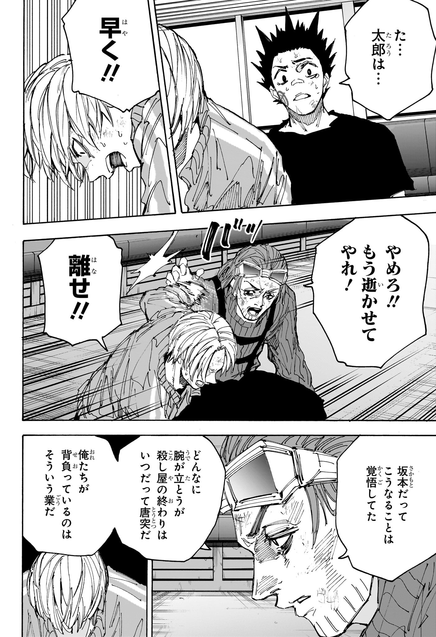 サカモトデイズ raw Chap 220 - Next Chap 221