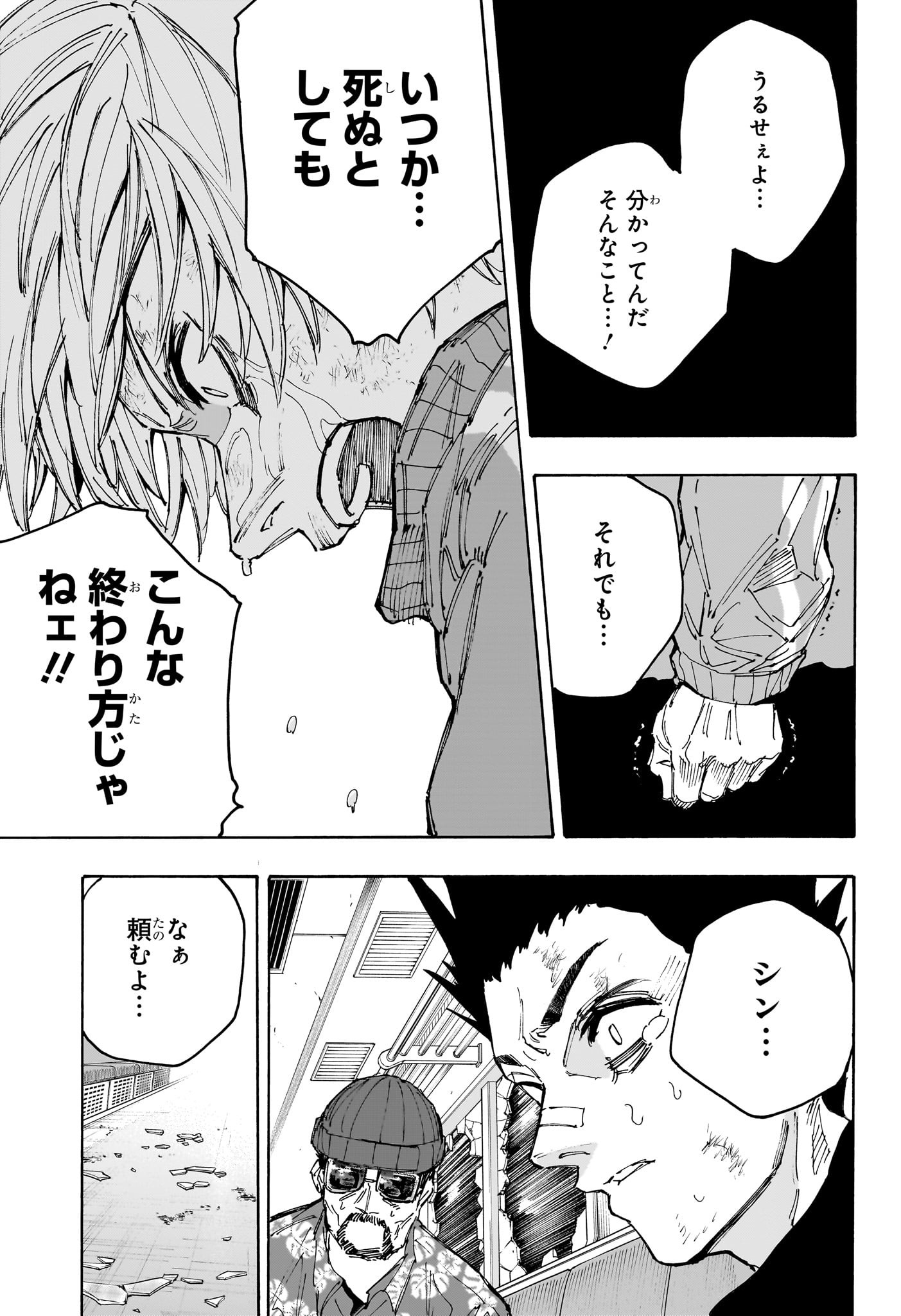 サカモトデイズ raw Chap 220 - Next Chap 221