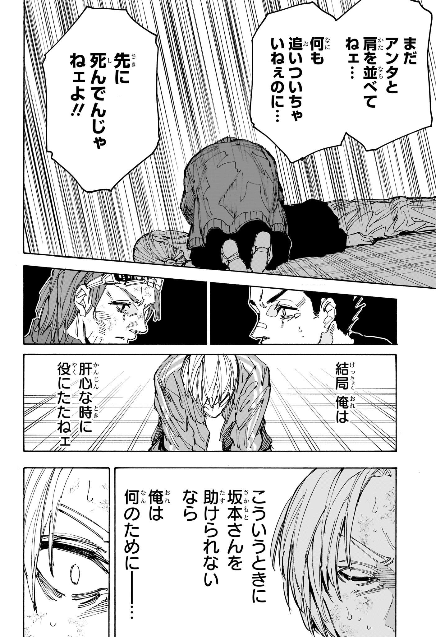 サカモトデイズ raw Chap 220 - Next Chap 221