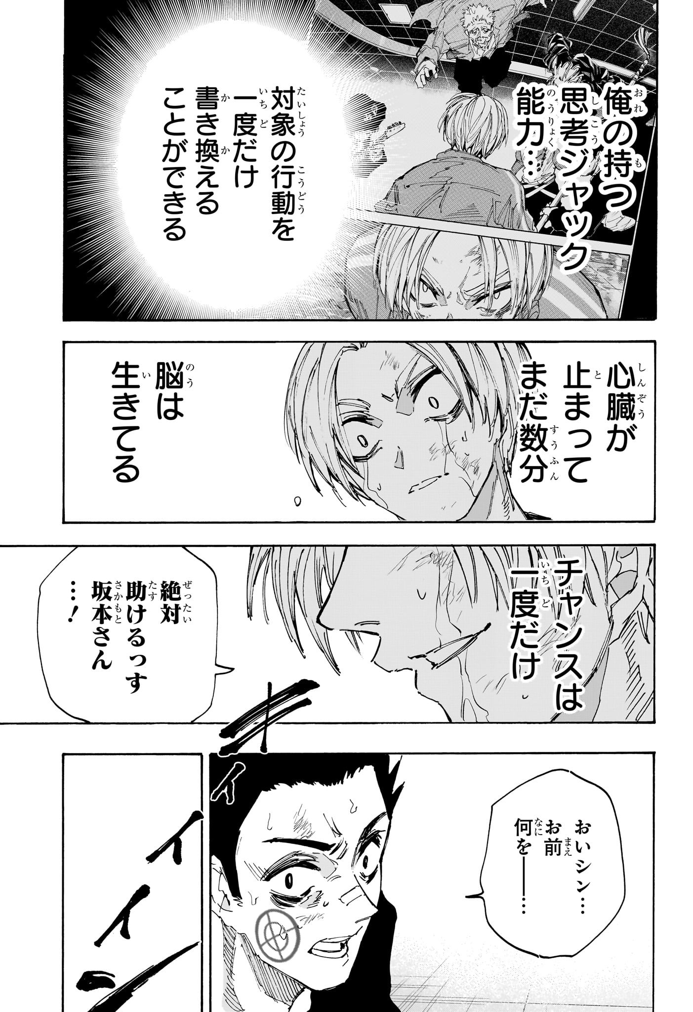 サカモトデイズ raw Chap 220 - Next Chap 221