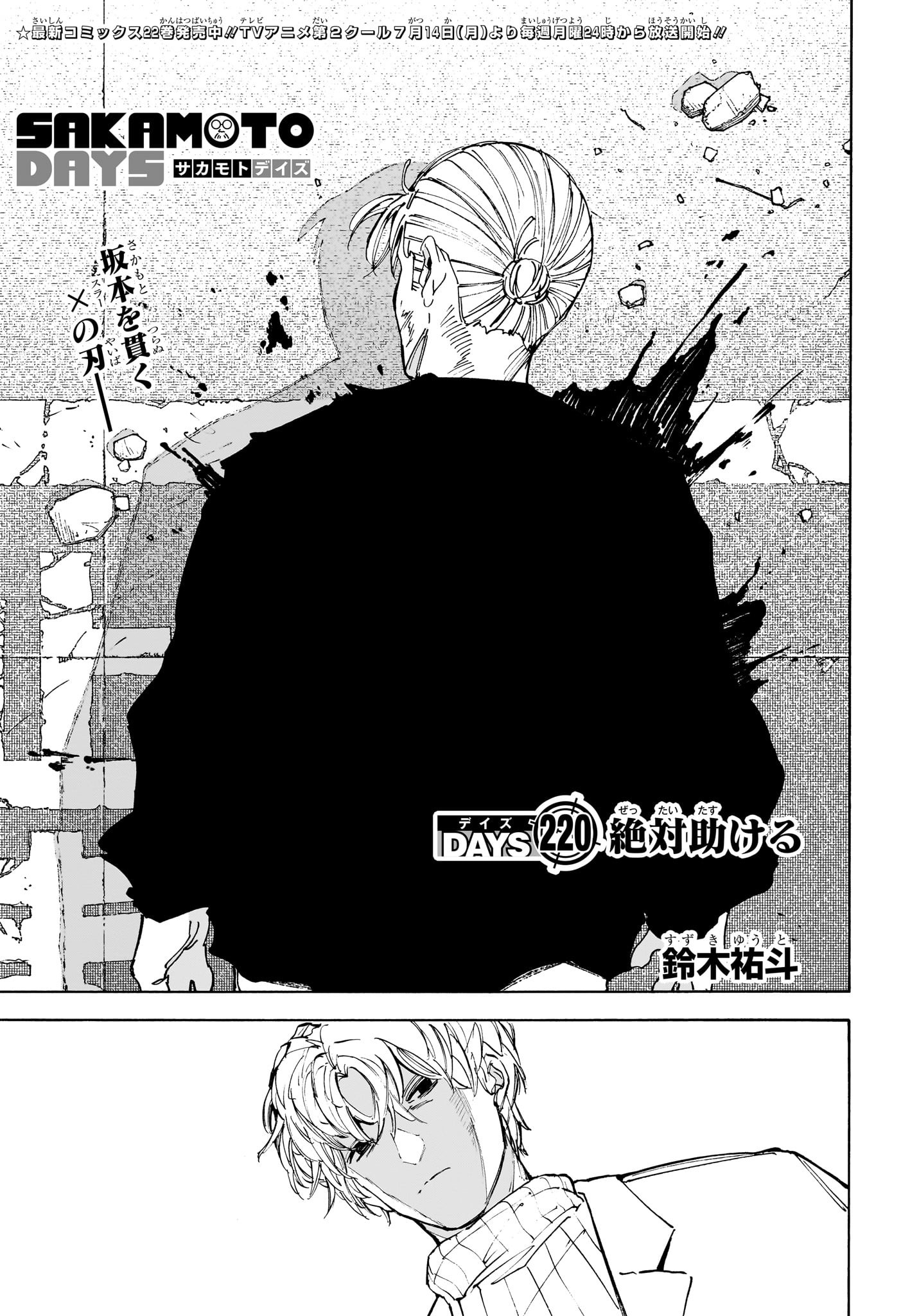 サカモトデイズ raw Chap 220 - Next Chap 221
