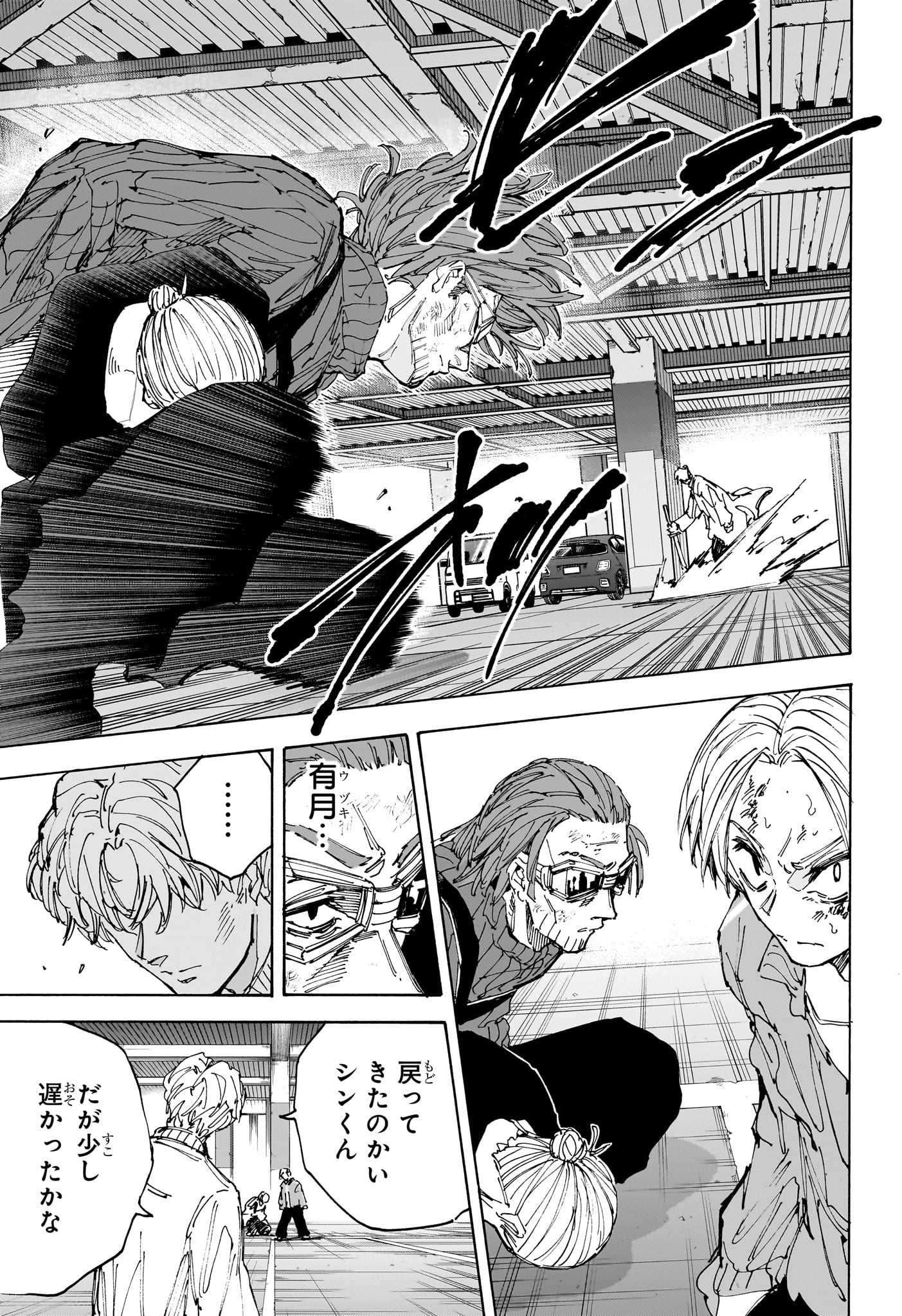 サカモトデイズ raw Chap 220 - Next Chap 221