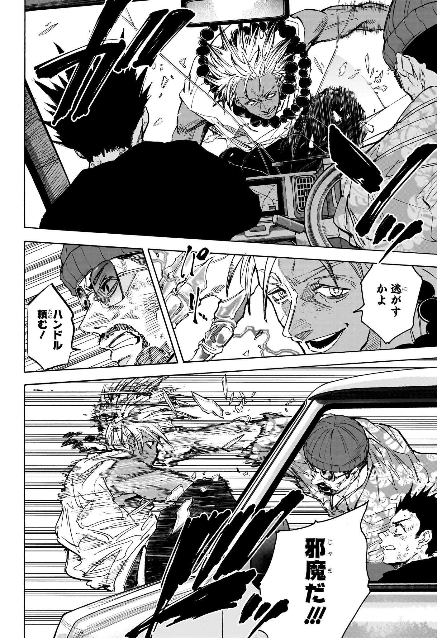 サカモトデイズ raw Chap 220 - Next Chap 221