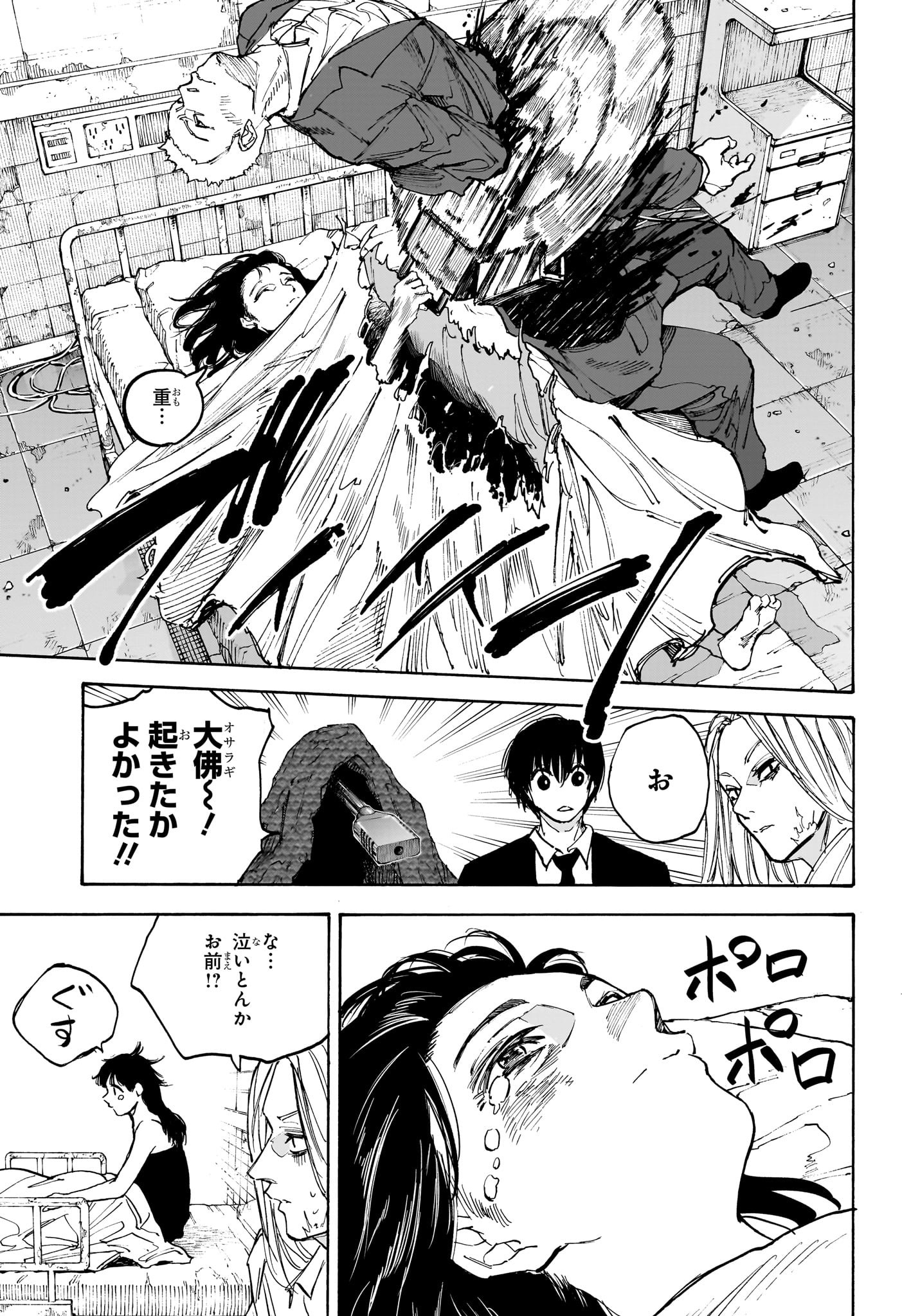 サカモトデイズ raw Chap 221 - Next Chap 222