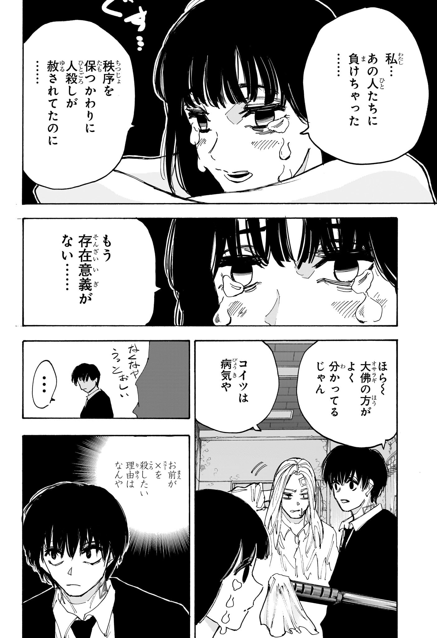 サカモトデイズ raw Chap 221 - Next Chap 222