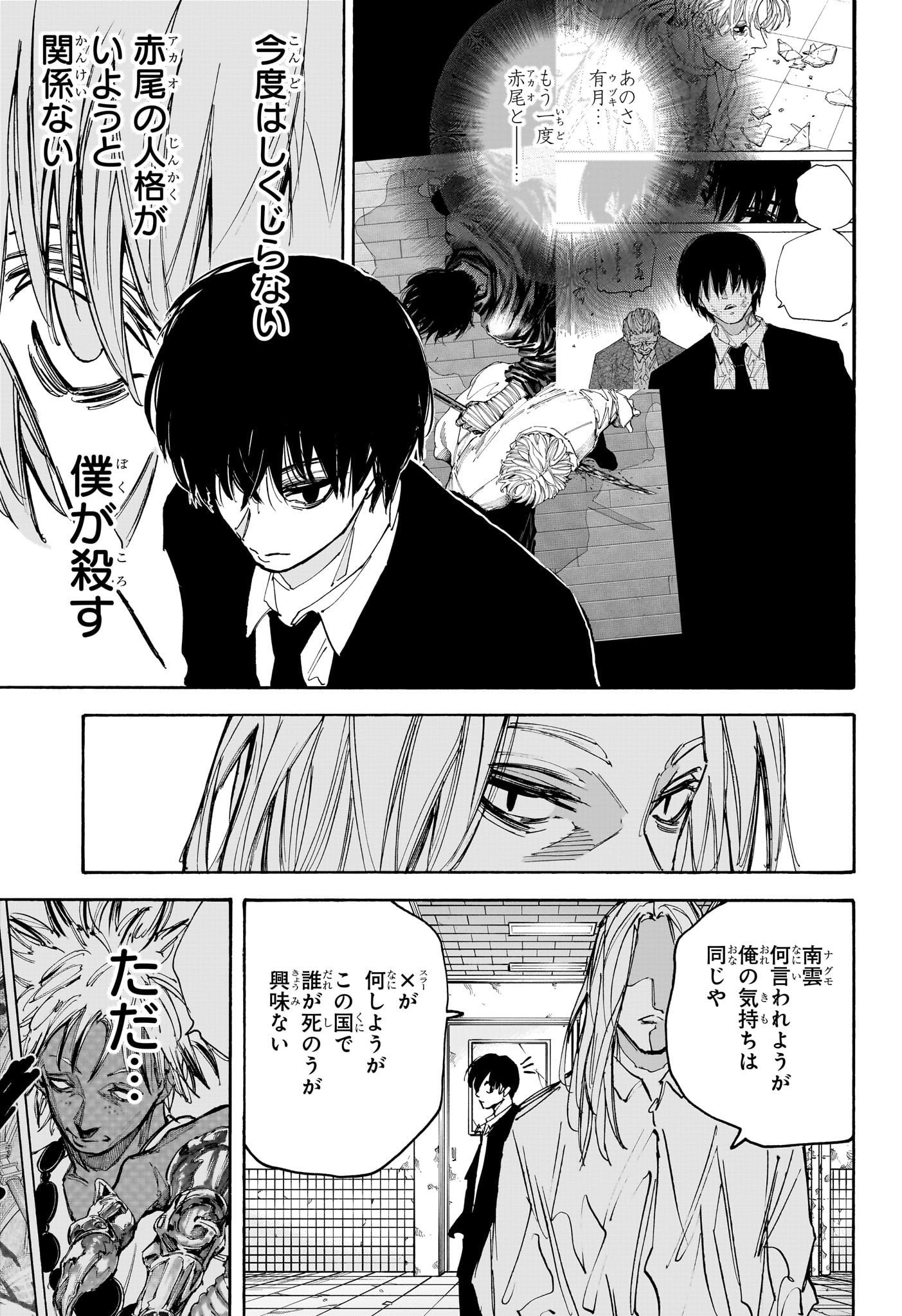 サカモトデイズ raw Chap 221 - Next Chap 222