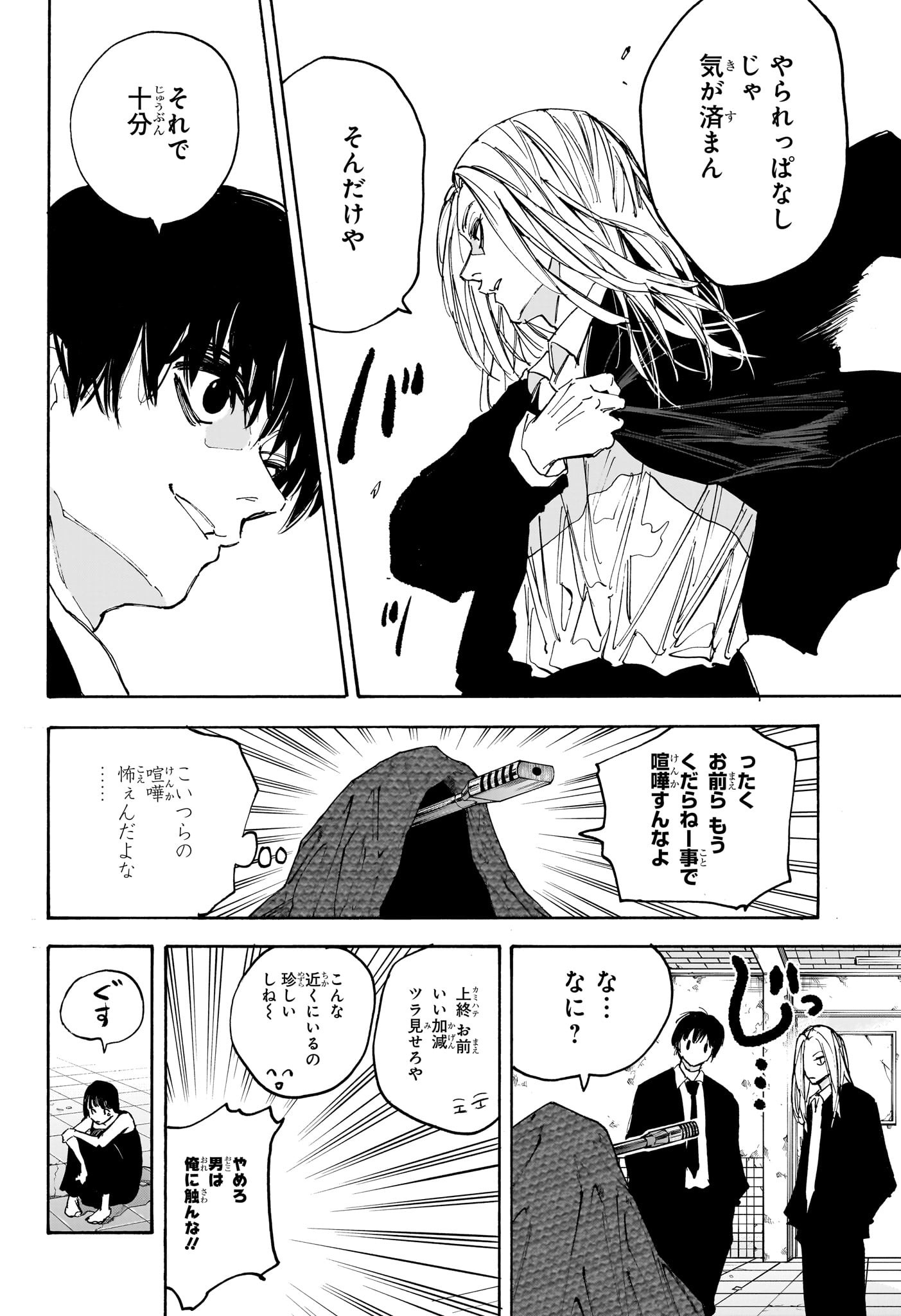 サカモトデイズ raw Chap 221 - Next Chap 222
