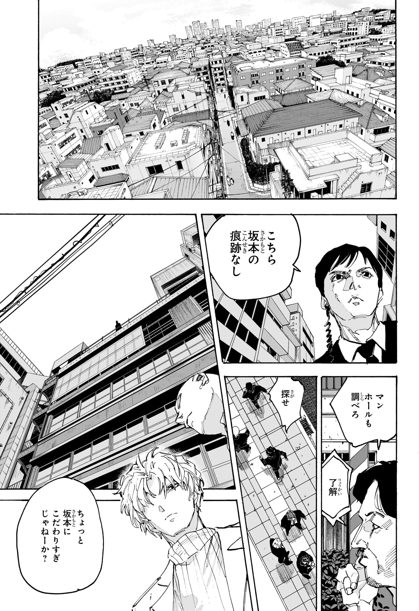 サカモトデイズ raw Chap 221 - Next Chap 222