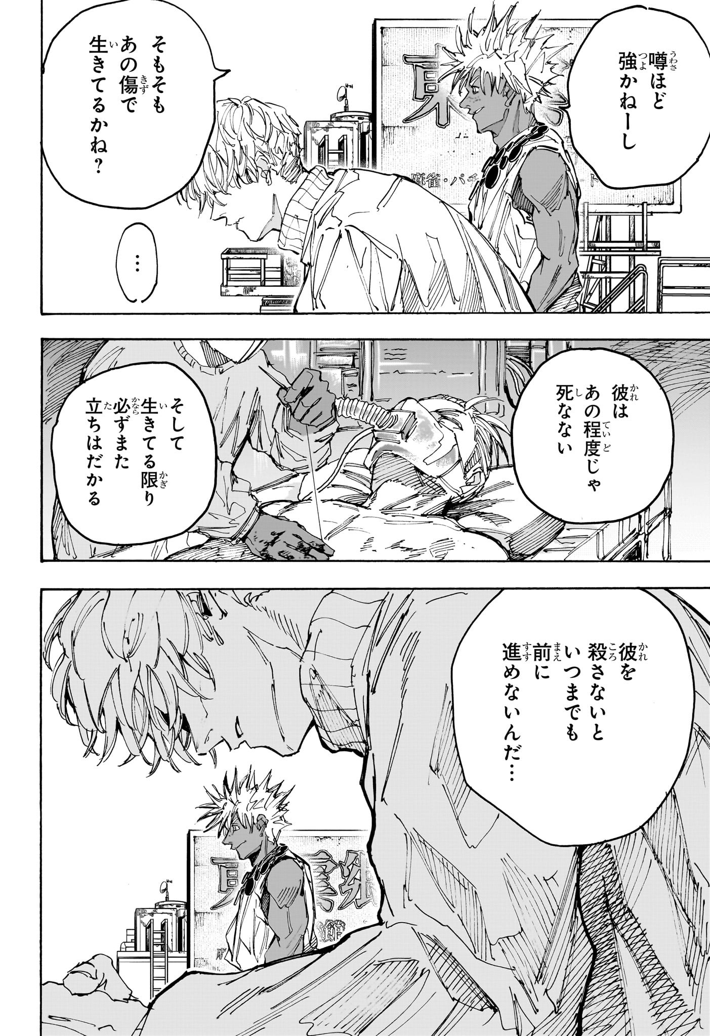 サカモトデイズ raw Chap 221 - Next Chap 222