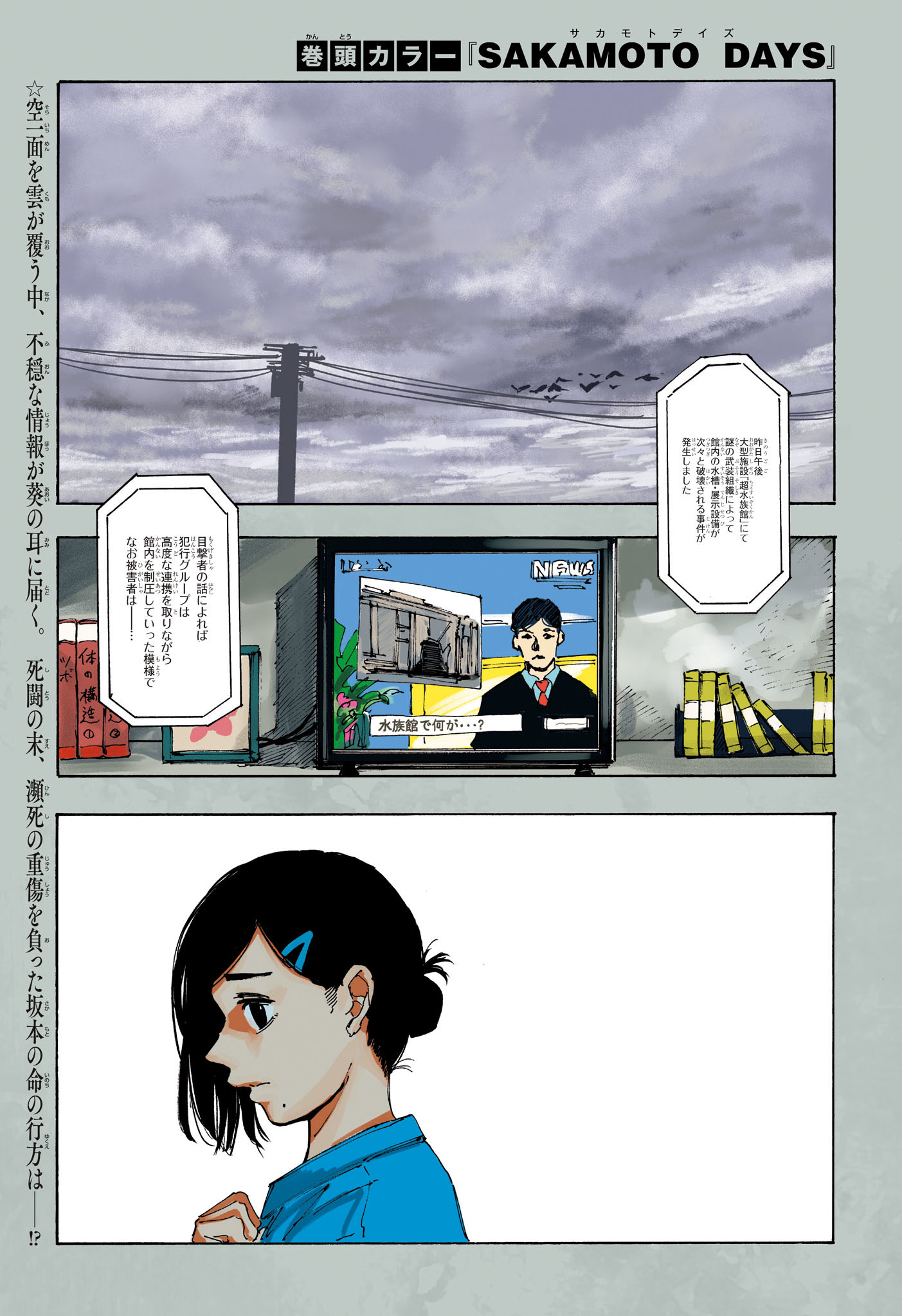 サカモトデイズ raw Chap 221 - Next Chap 222