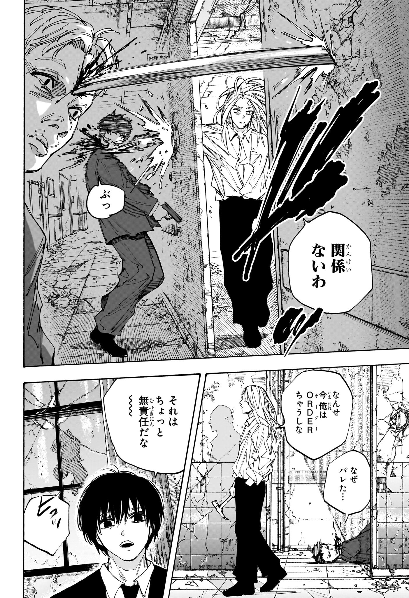 サカモトデイズ raw Chap 221 - Next Chap 222