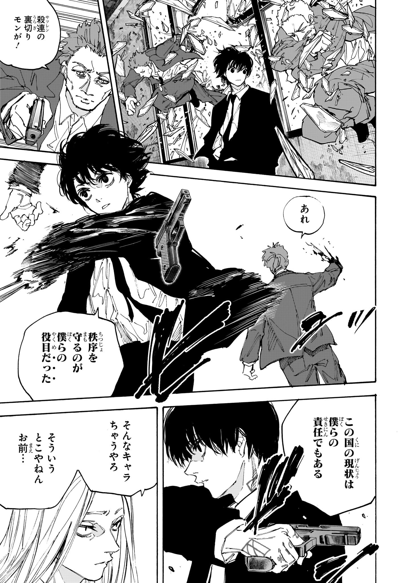 サカモトデイズ raw Chap 221 - Next Chap 222