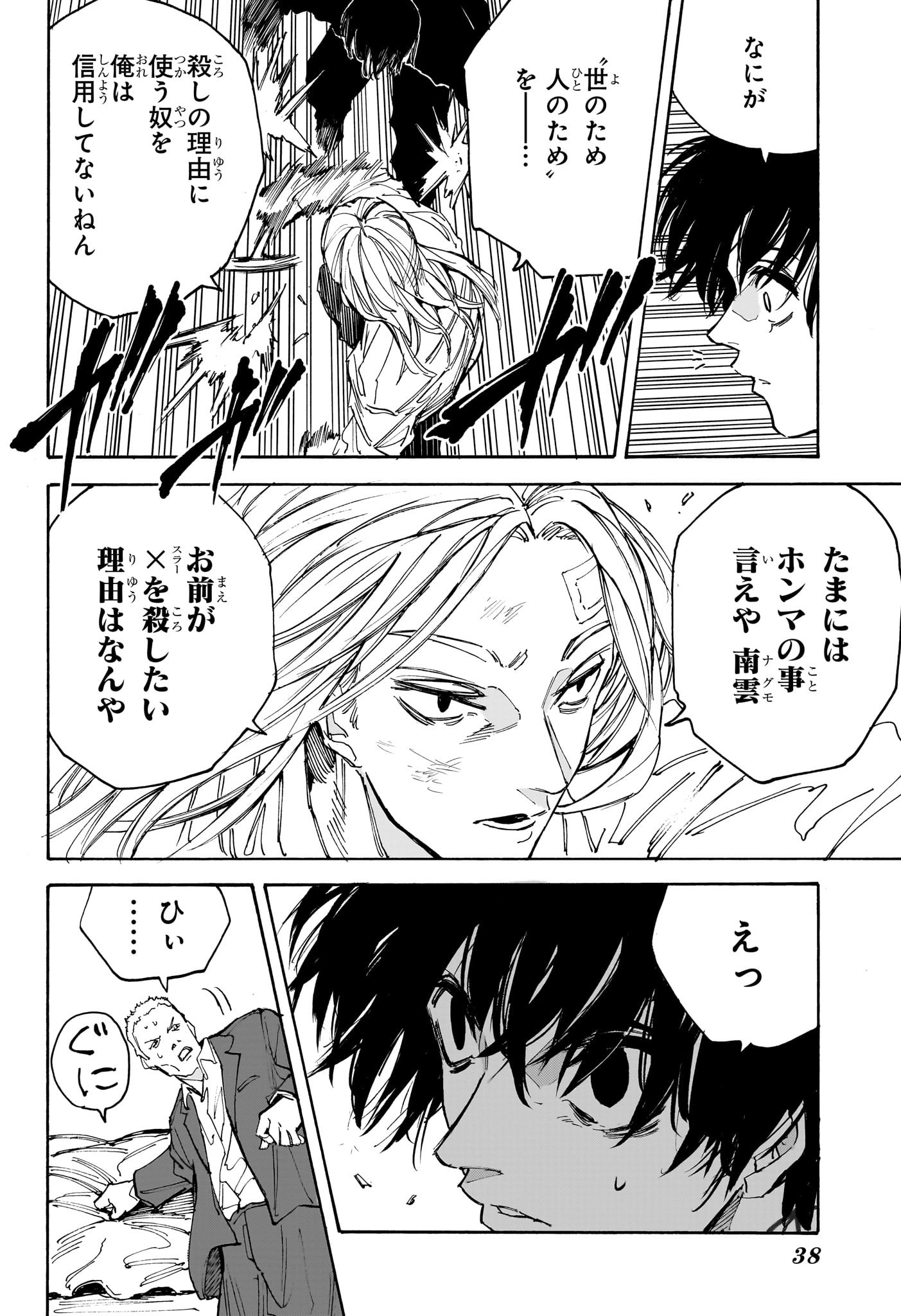 サカモトデイズ raw Chap 221 - Next Chap 222