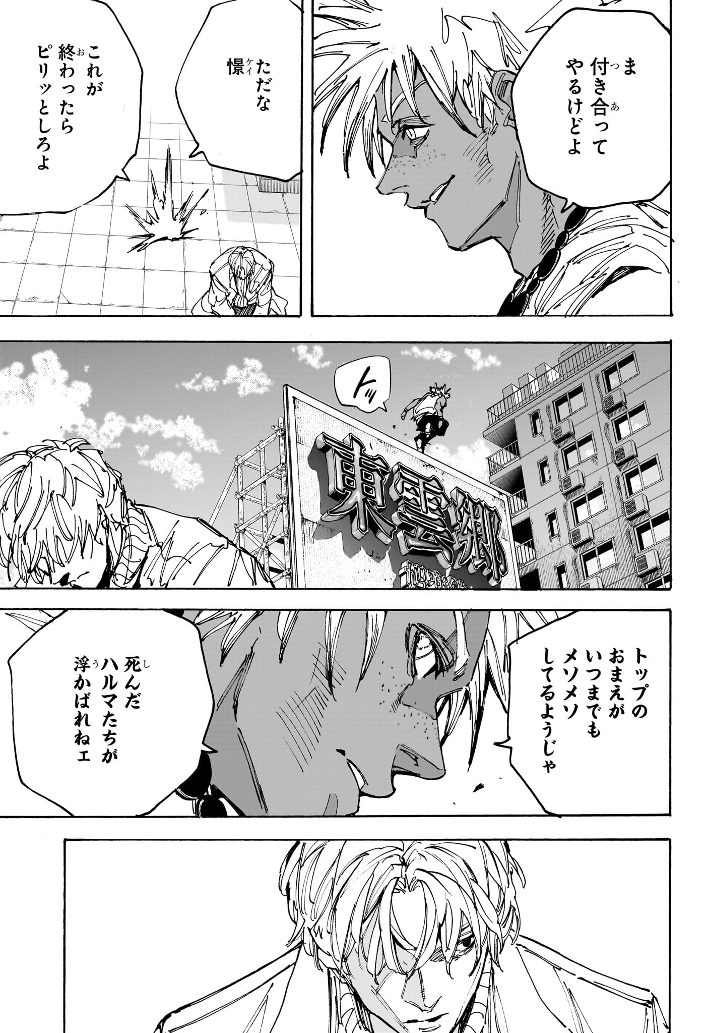 サカモトデイズ raw Chap 221 - Next Chap 222