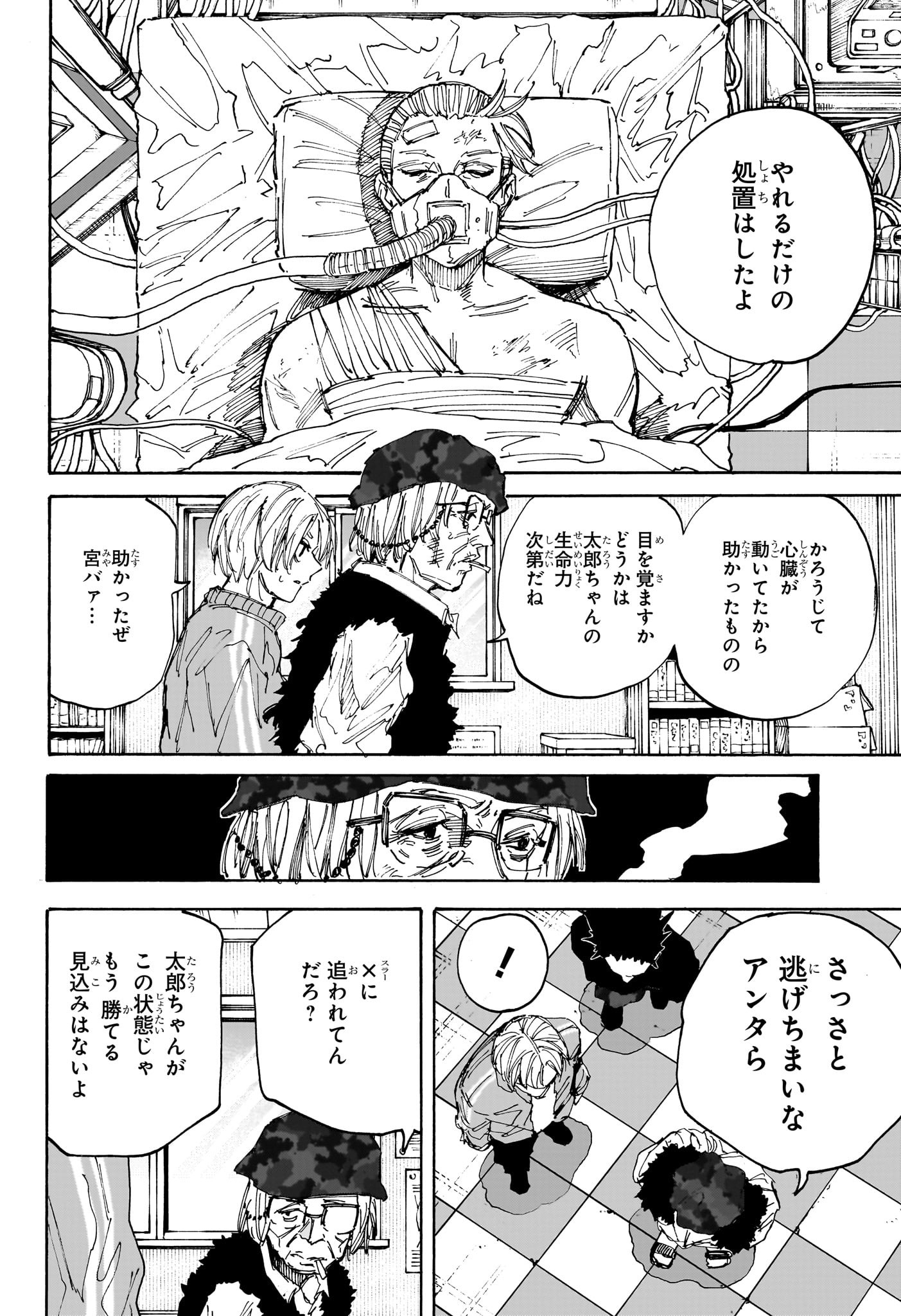 サカモトデイズ raw Chap 221 - Next Chap 222