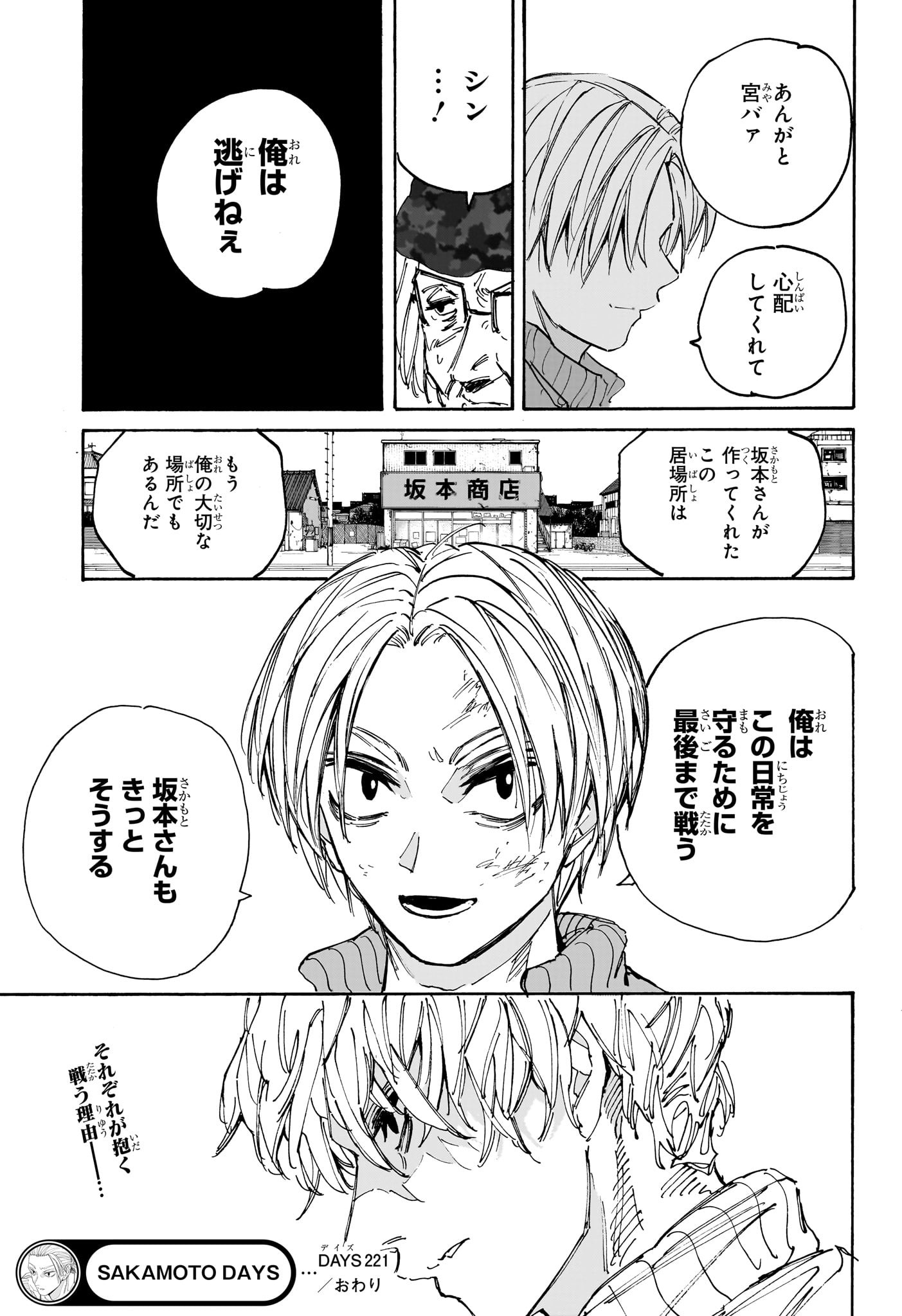 サカモトデイズ raw Chap 221 - Next Chap 222