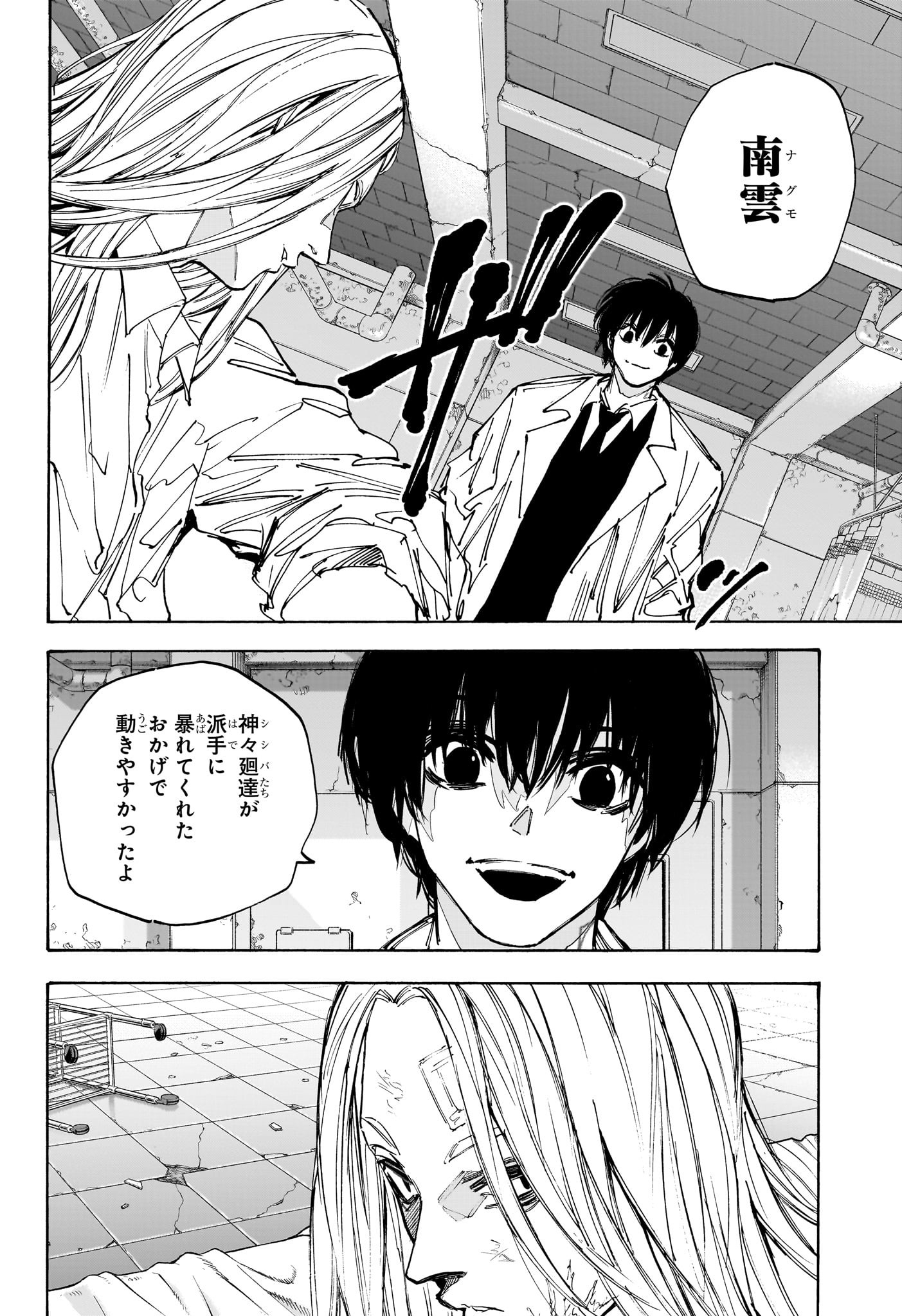 サカモトデイズ raw Chap 221 - Next Chap 222