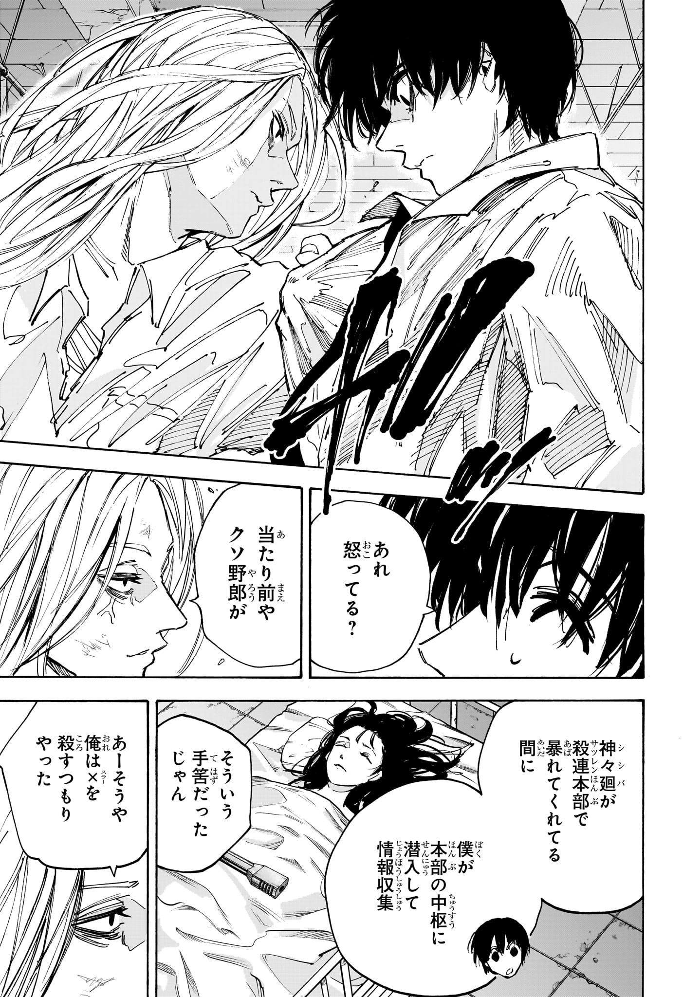 サカモトデイズ raw Chap 221 - Next Chap 222
