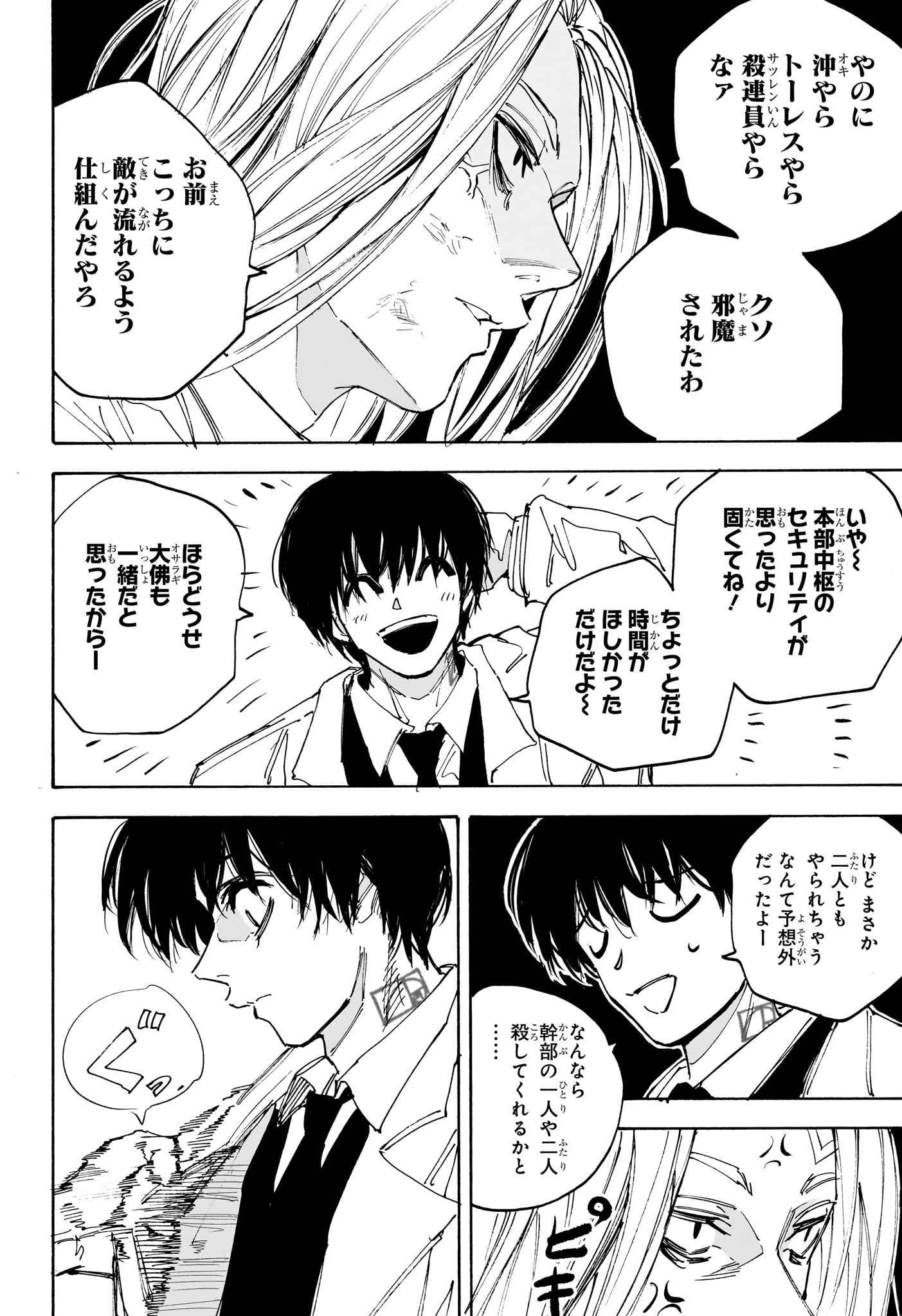 サカモトデイズ raw Chap 221 - Next Chap 222