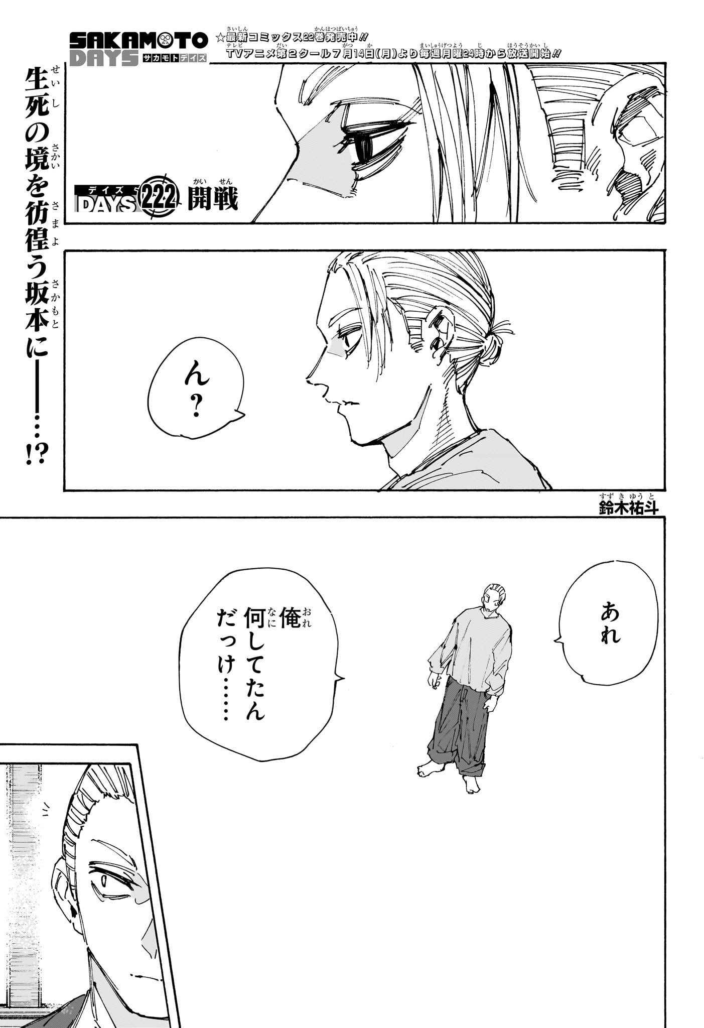 サカモトデイズ raw Chap 222 - Next Chap 223