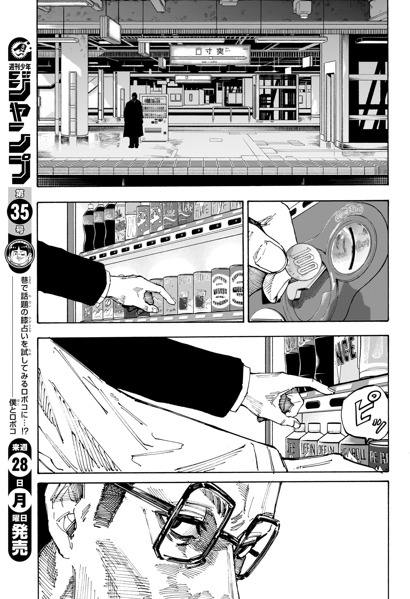 サカモトデイズ raw Chap 222 - Next Chap 223