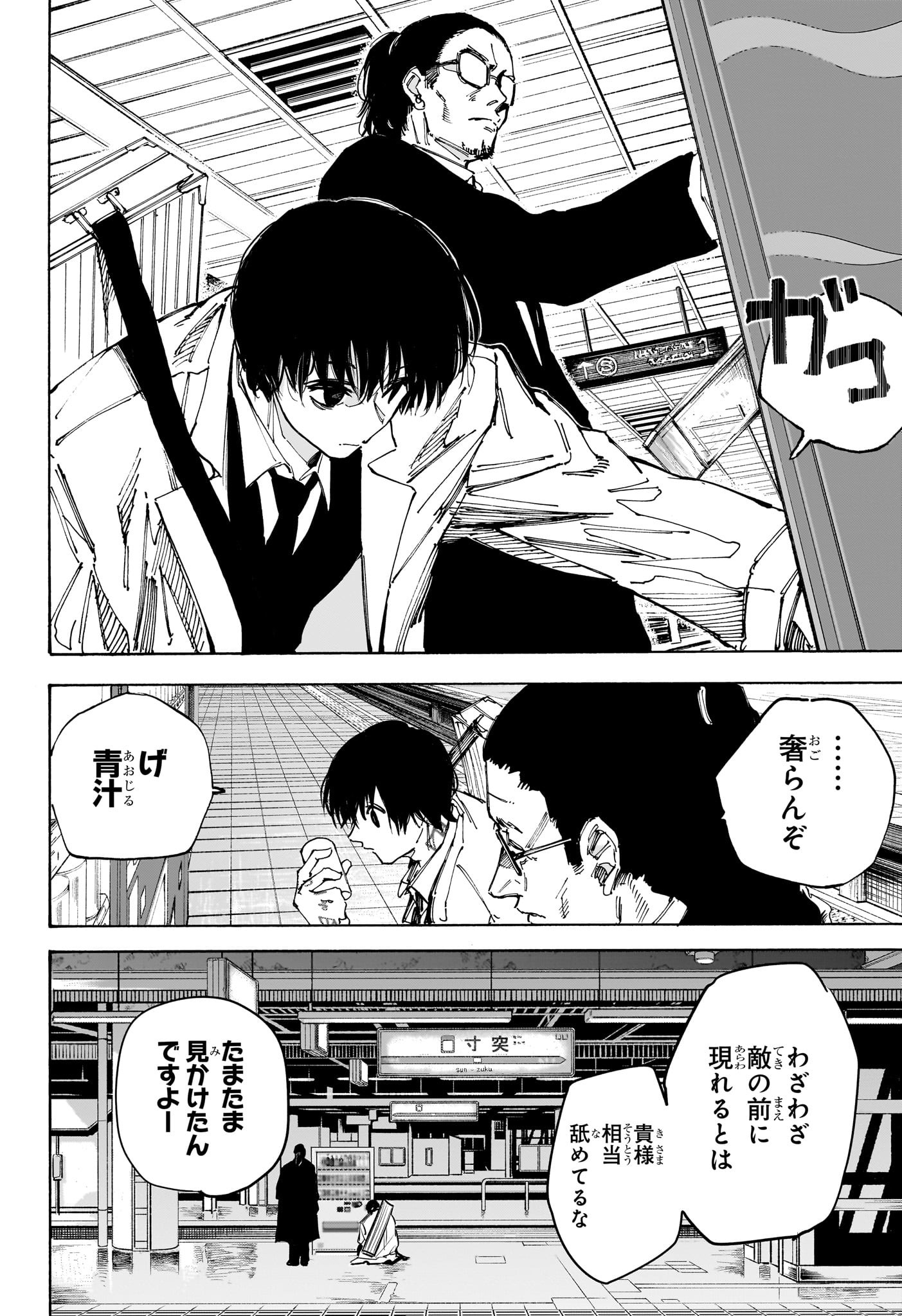 サカモトデイズ raw Chap 222 - Next Chap 223