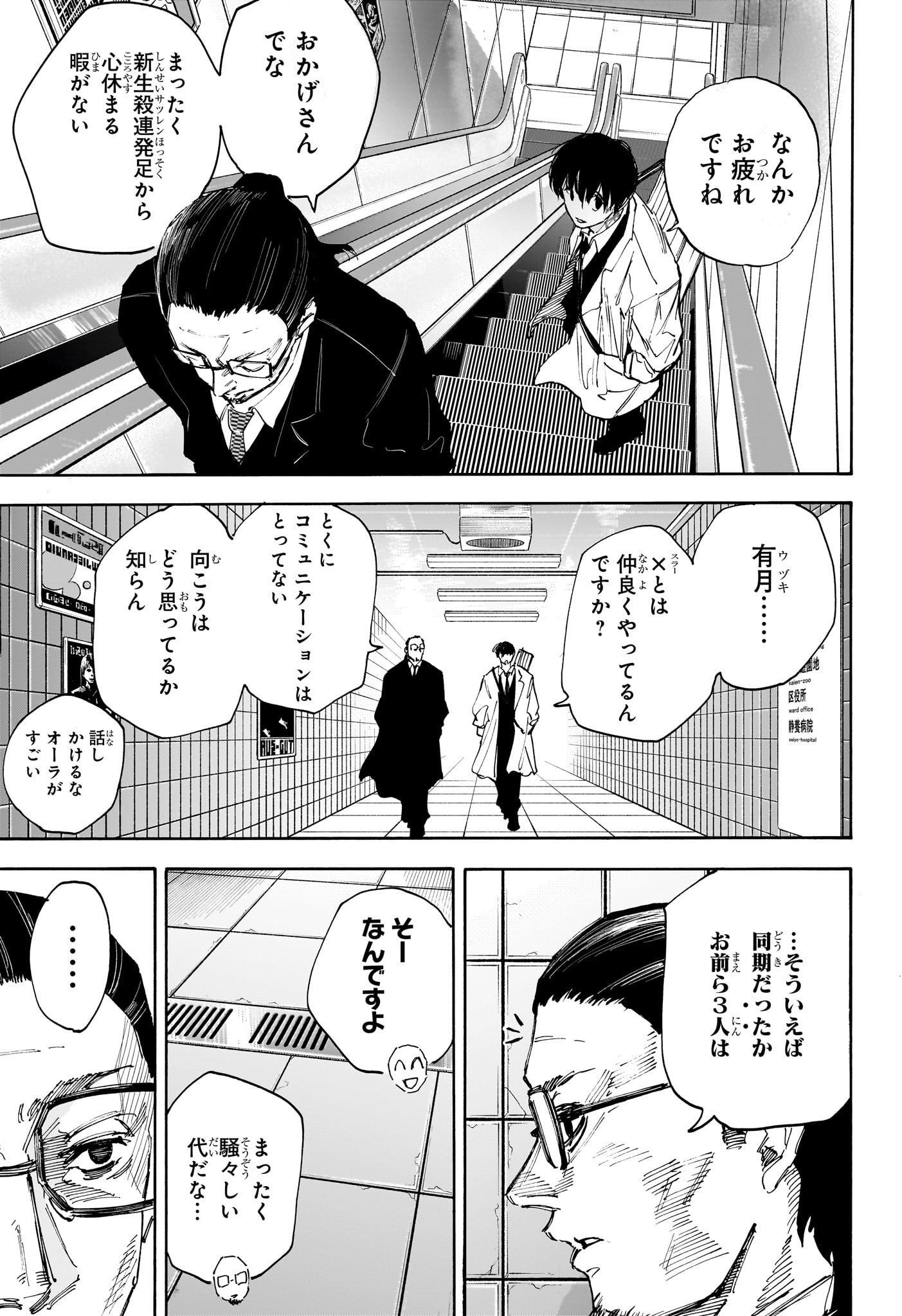 サカモトデイズ raw Chap 222 - Next Chap 223