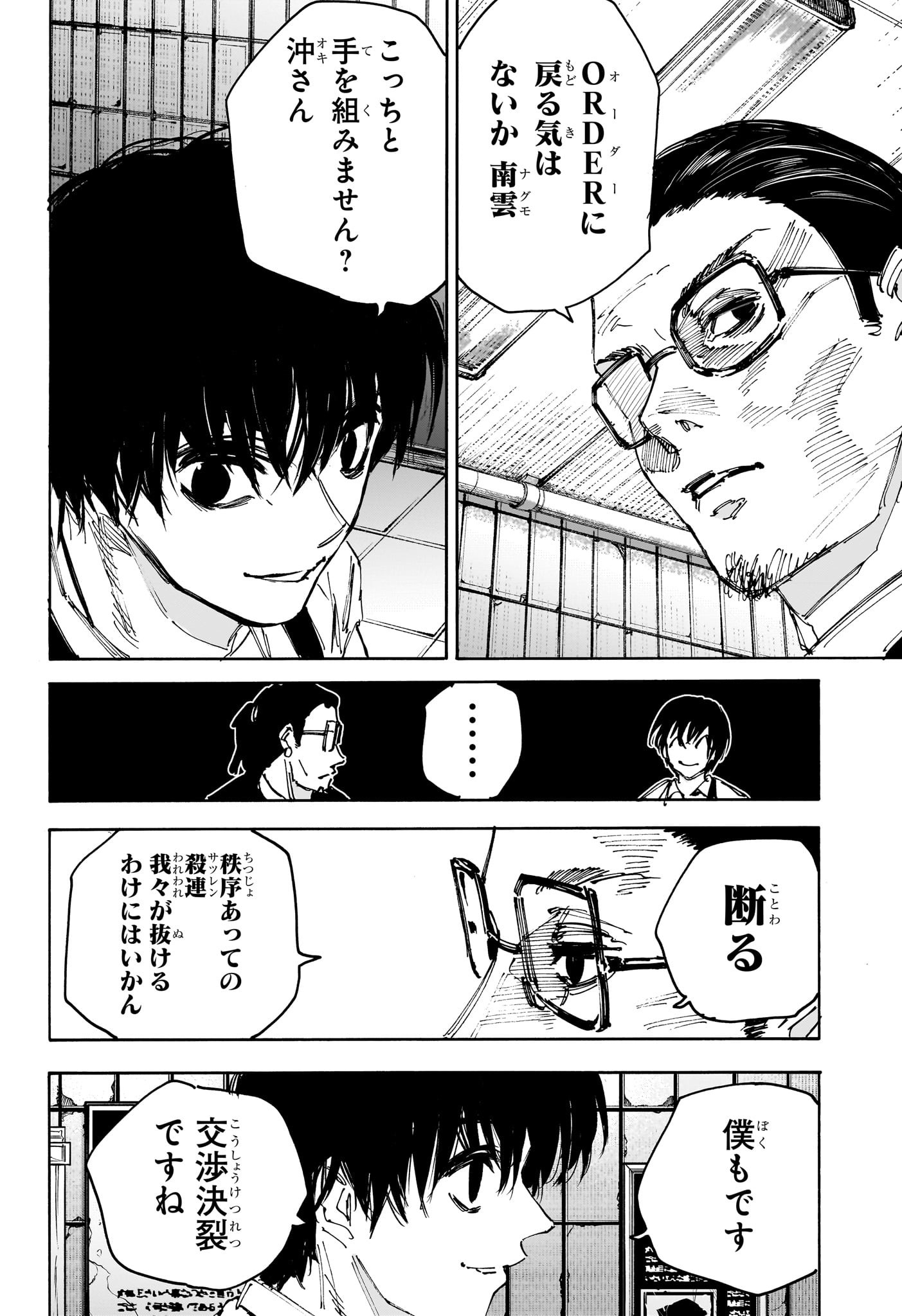 サカモトデイズ raw Chap 222 - Next Chap 223