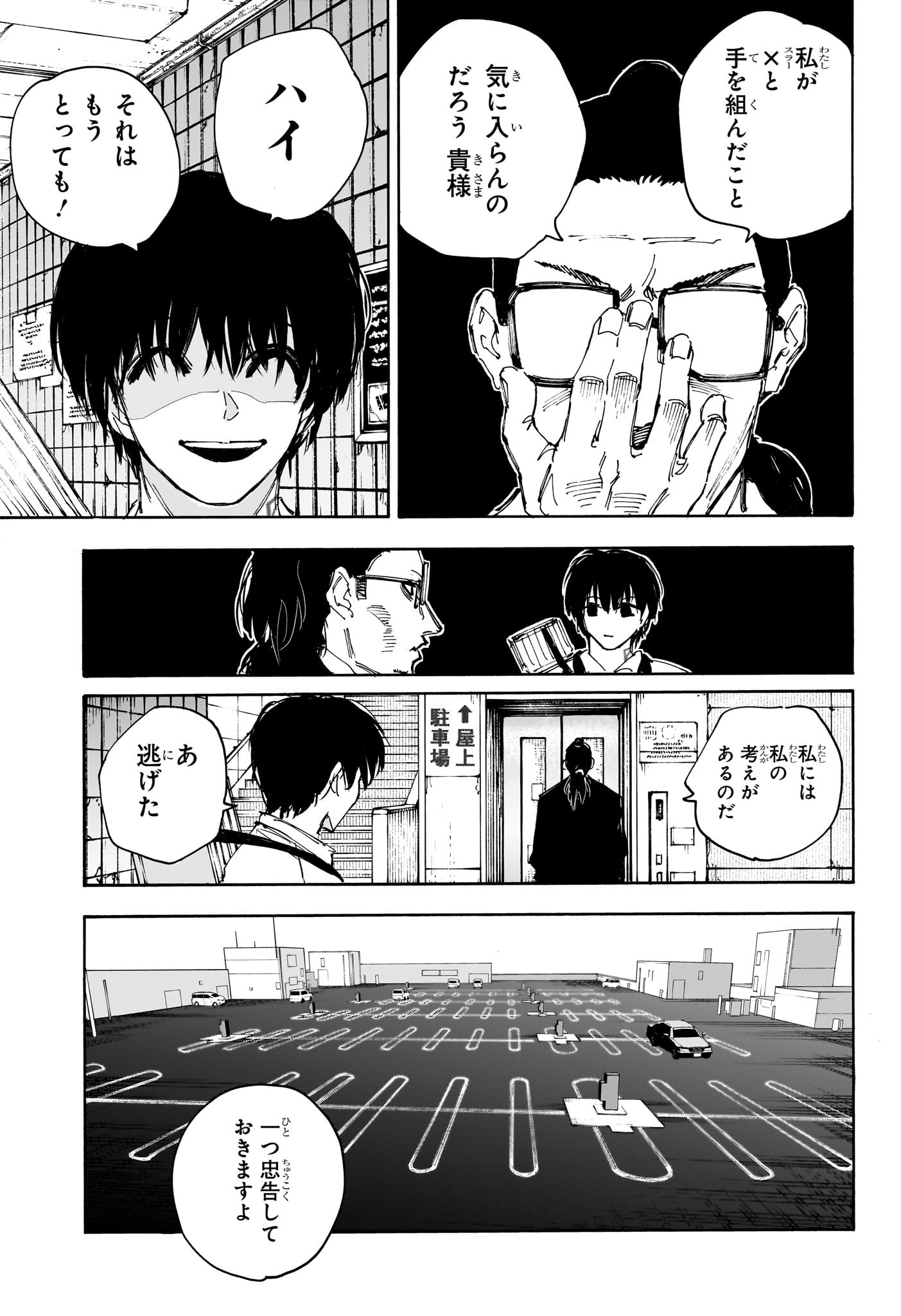 サカモトデイズ raw Chap 222 - Next Chap 223