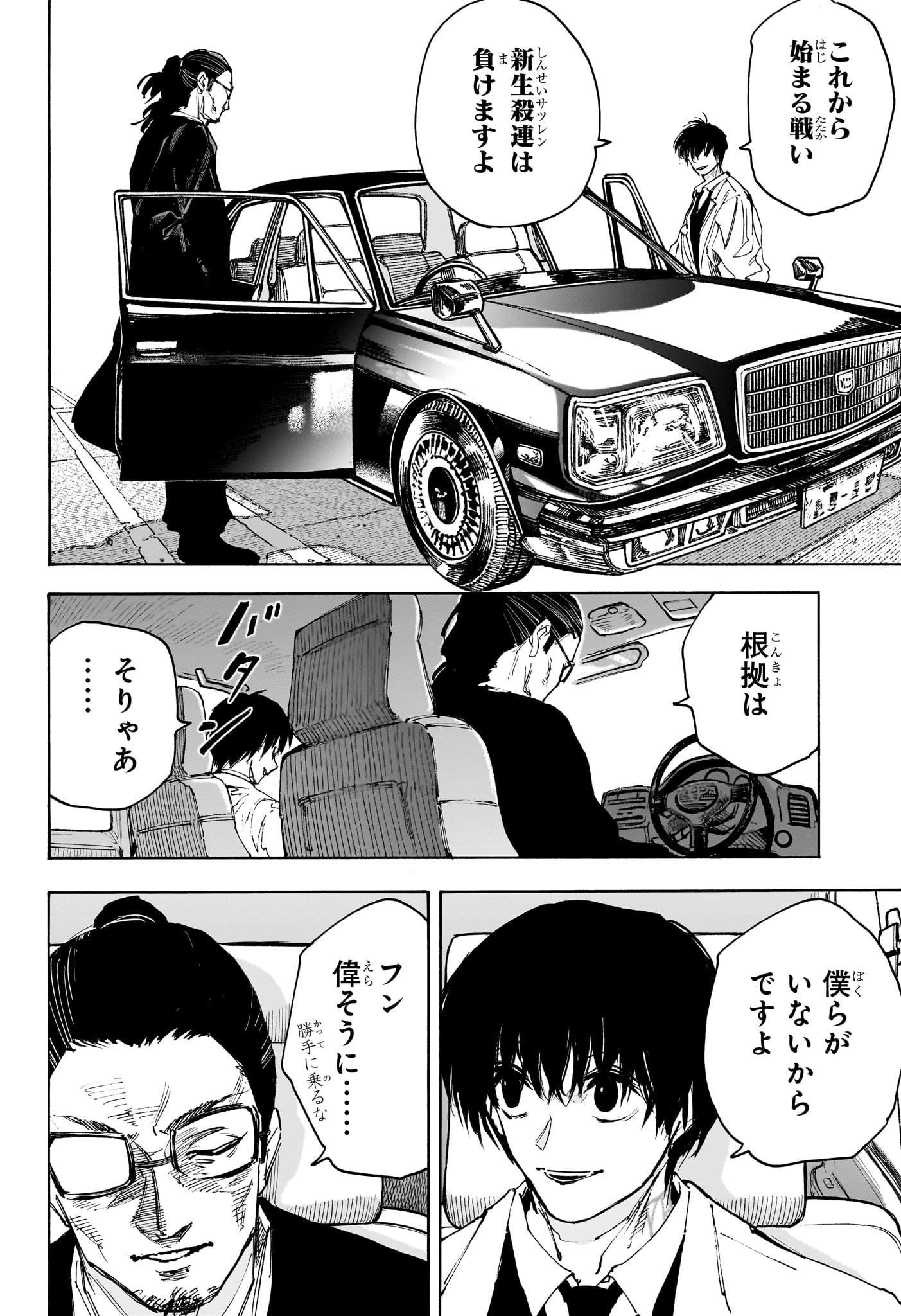 サカモトデイズ raw Chap 222 - Next Chap 223