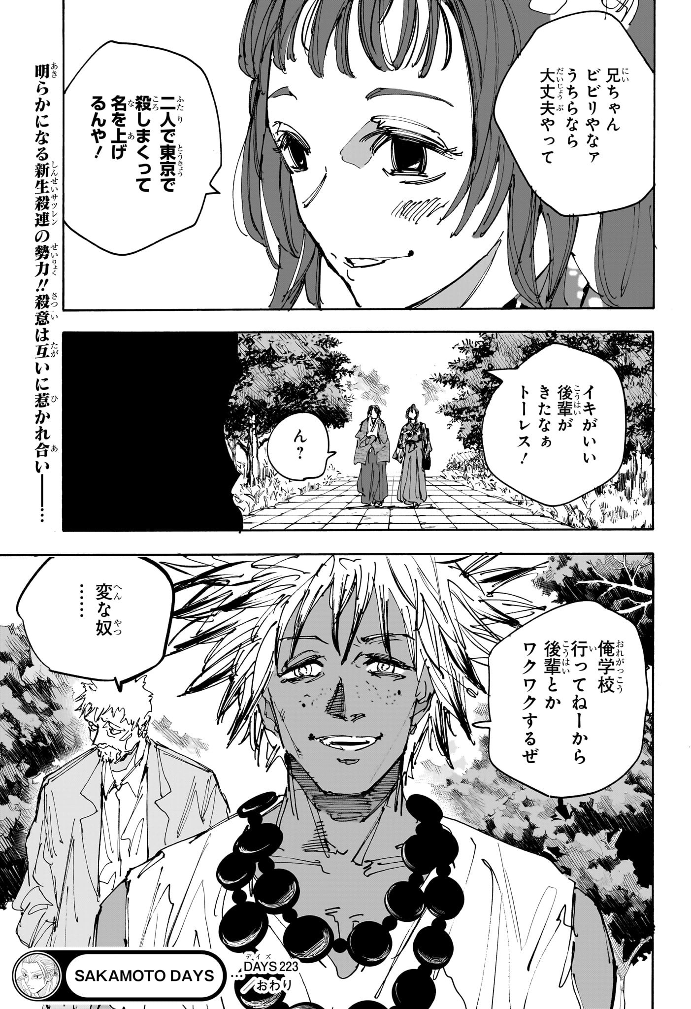 サカモトデイズ raw Chap 223 - Next Chap 224