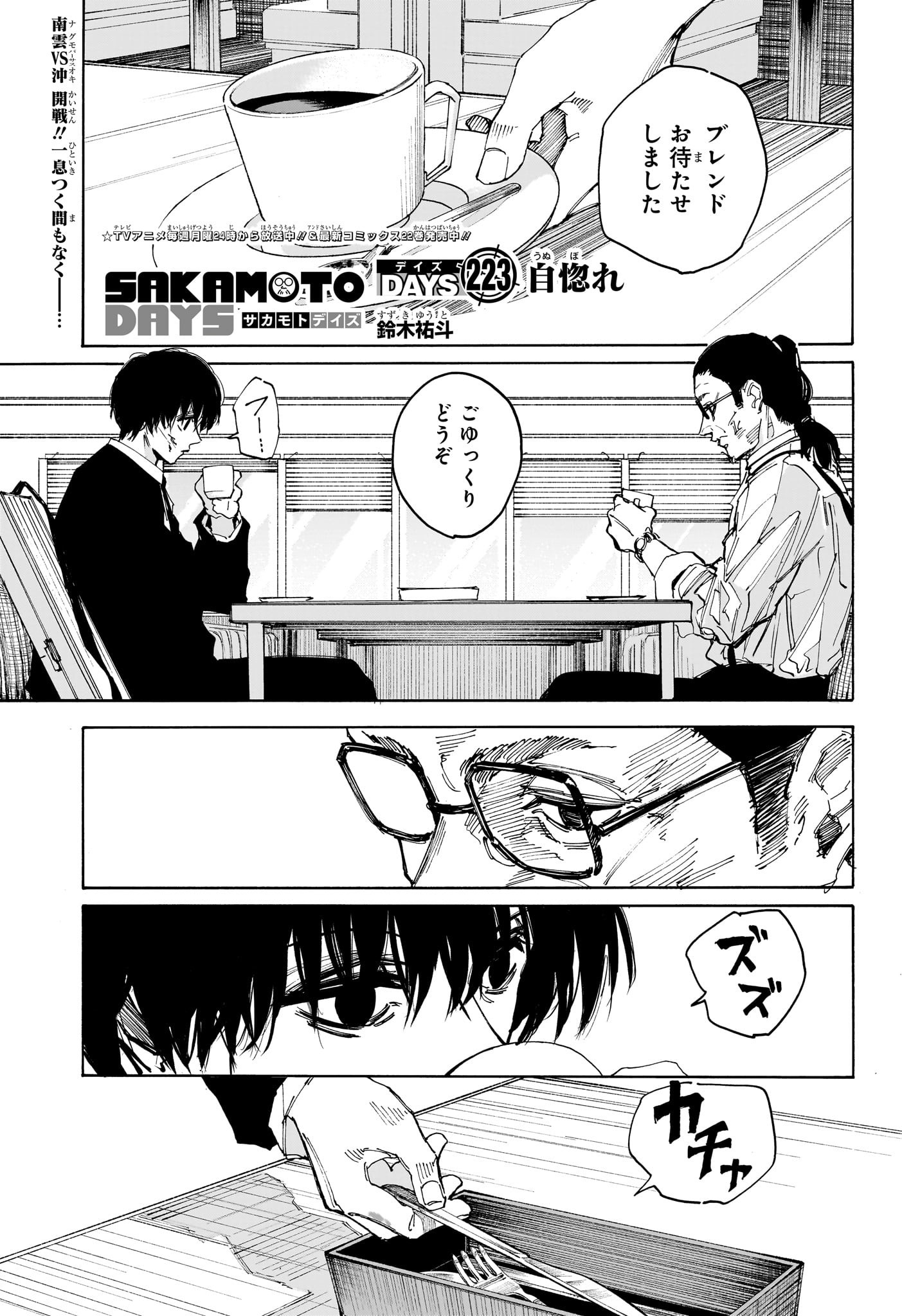 サカモトデイズ raw Chap 223 - Next Chap 224