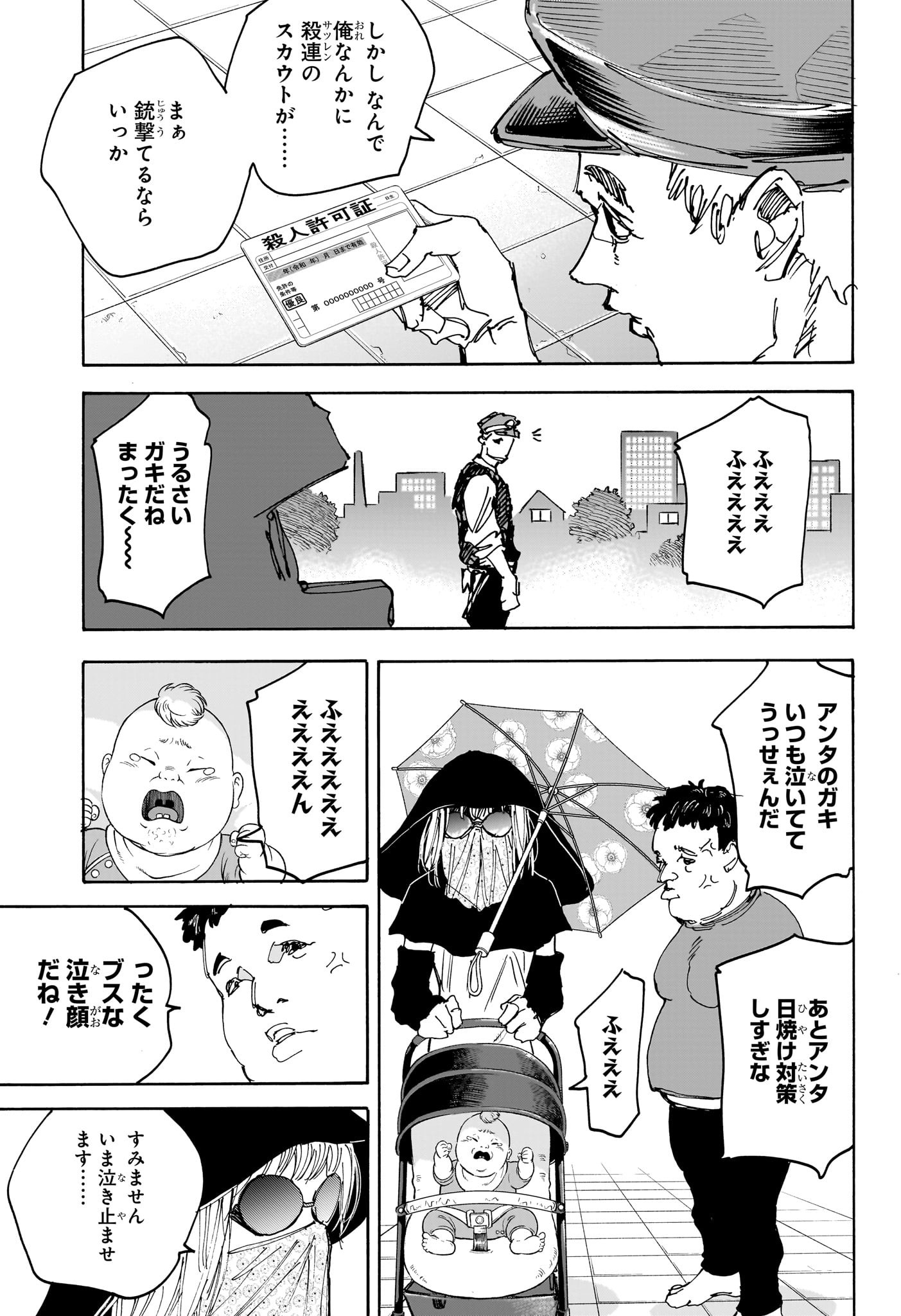 サカモトデイズ raw Chap 223 - Next Chap 224