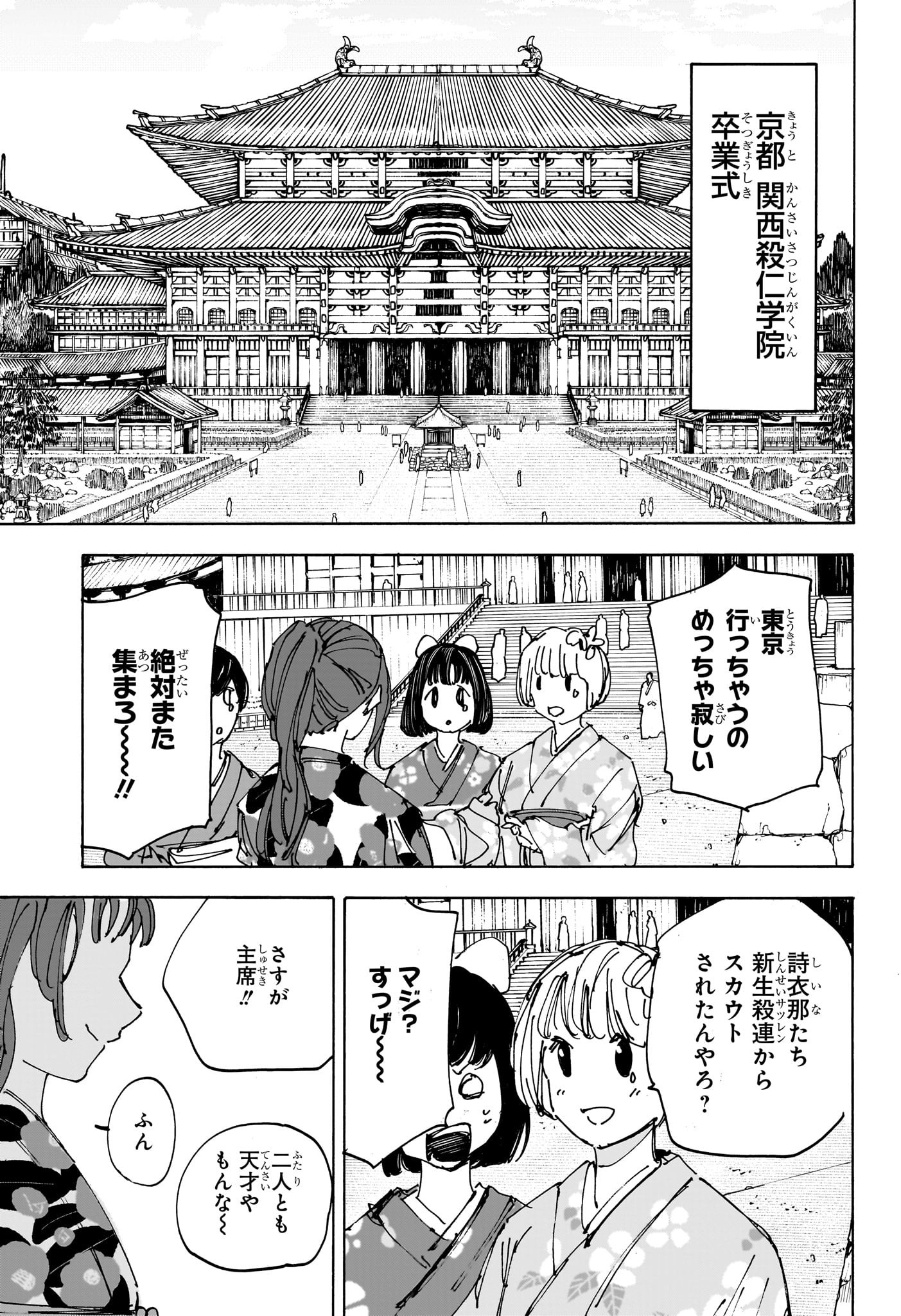 サカモトデイズ raw Chap 223 - Next Chap 224
