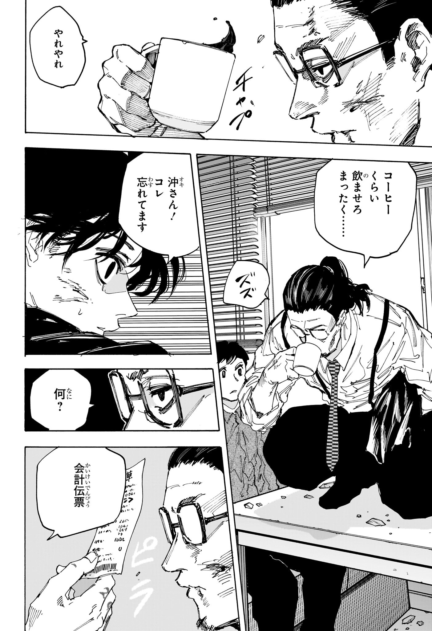 サカモトデイズ raw Chap 223 - Next Chap 224