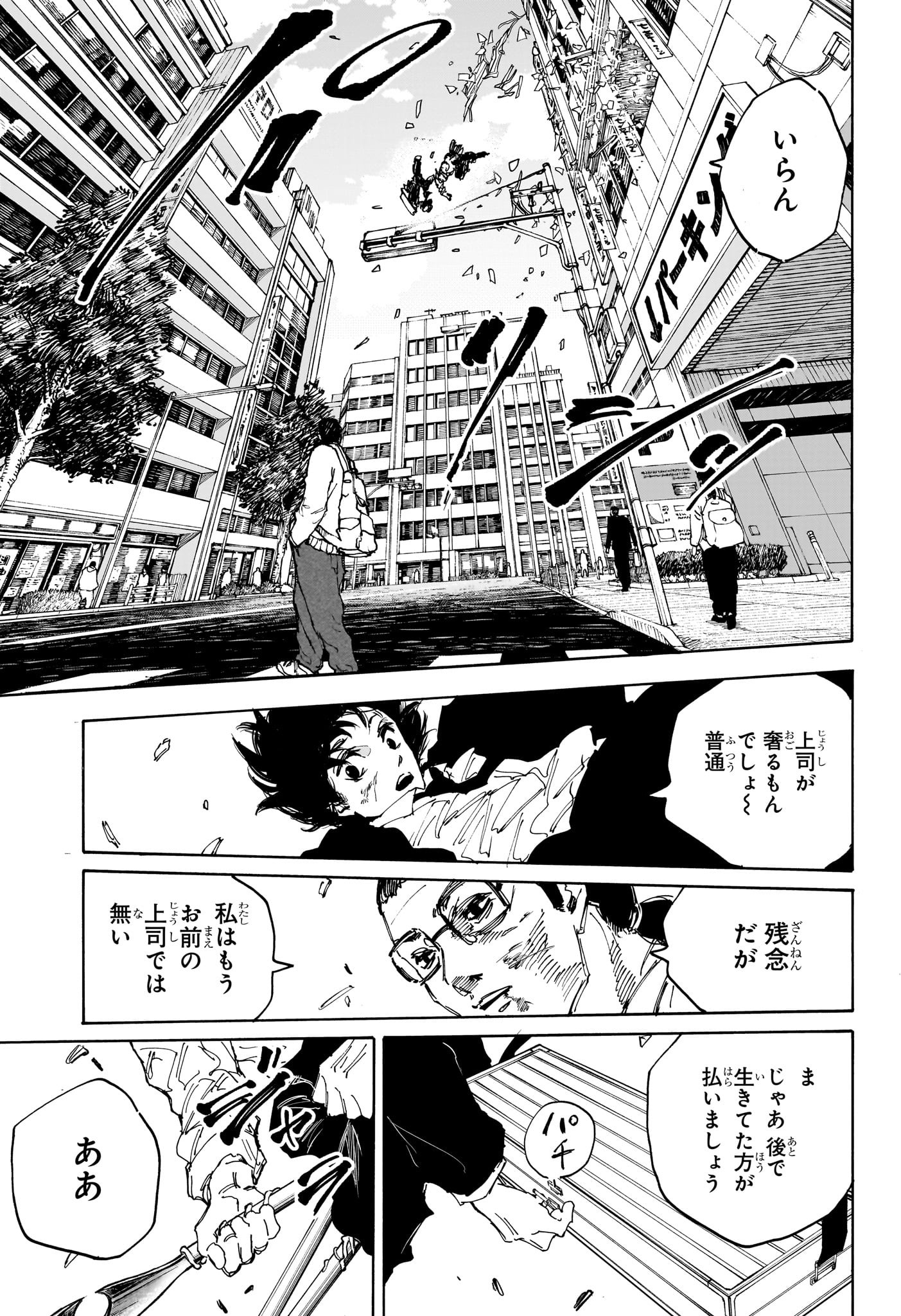 サカモトデイズ raw Chap 223 - Next Chap 224