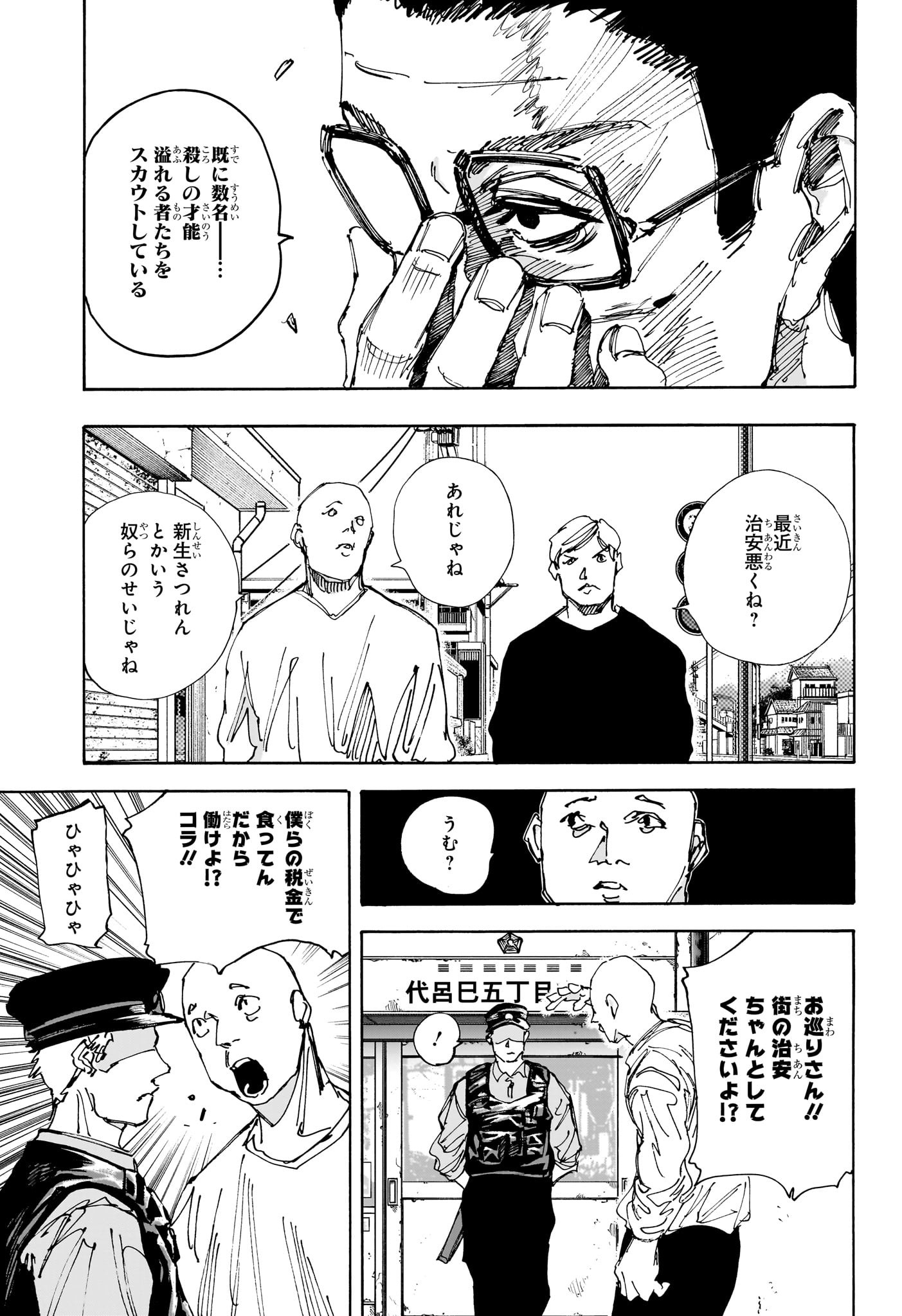 サカモトデイズ raw Chap 223 - Next Chap 224