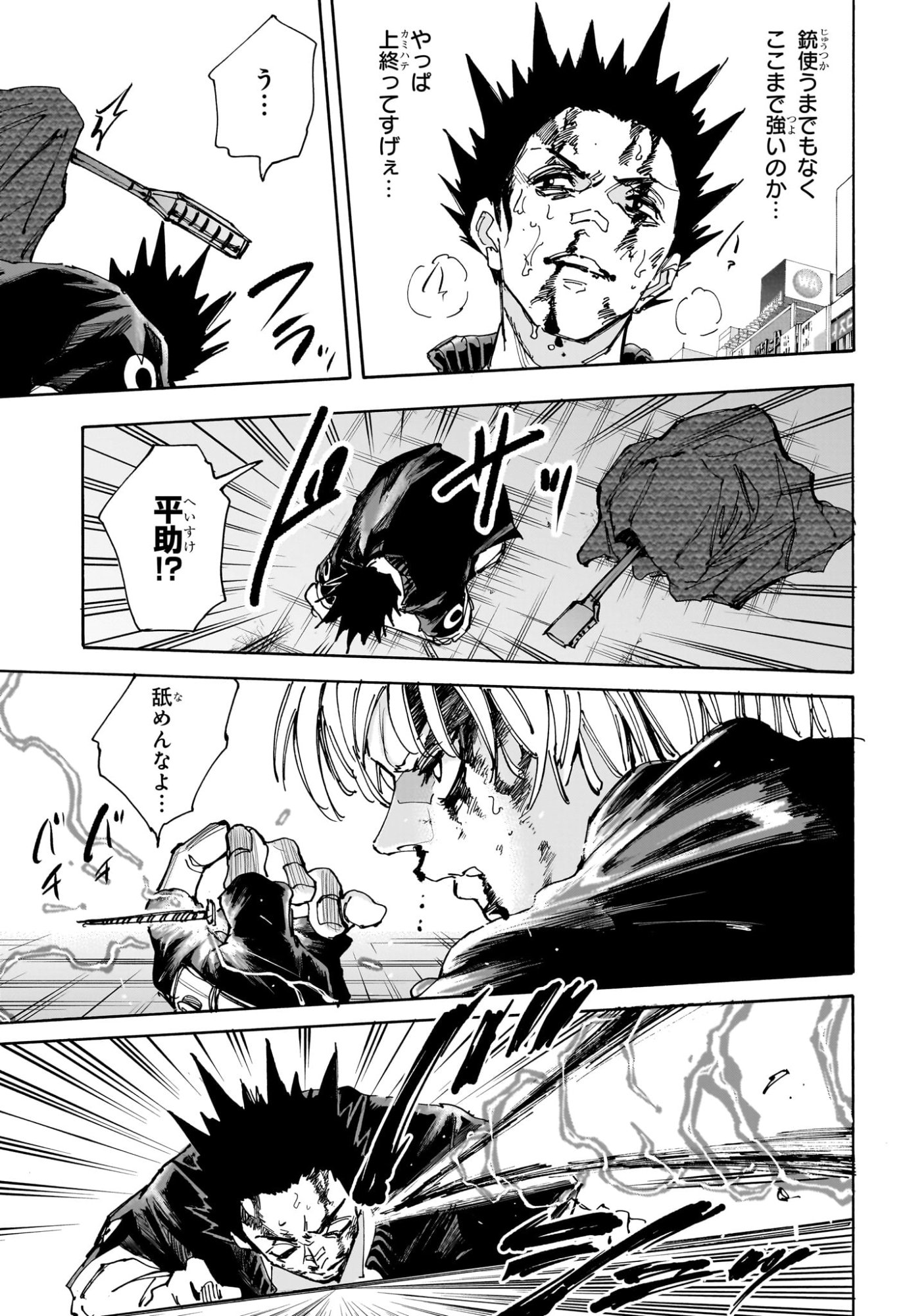 サカモトデイズ raw Chap 230 - Next Chap 231