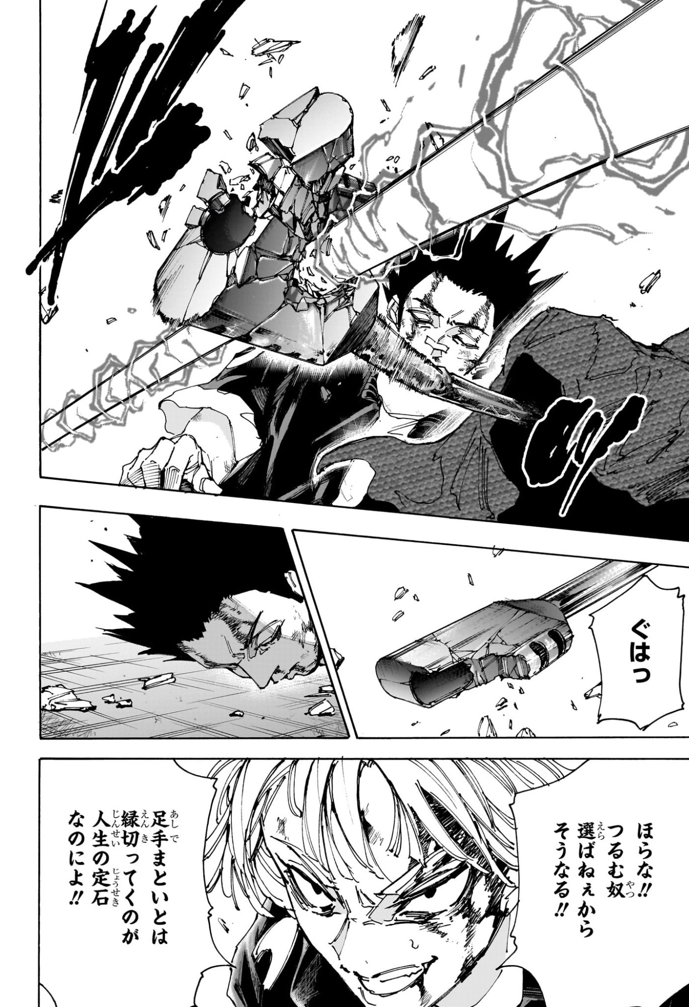 サカモトデイズ raw Chap 230 - Next Chap 231