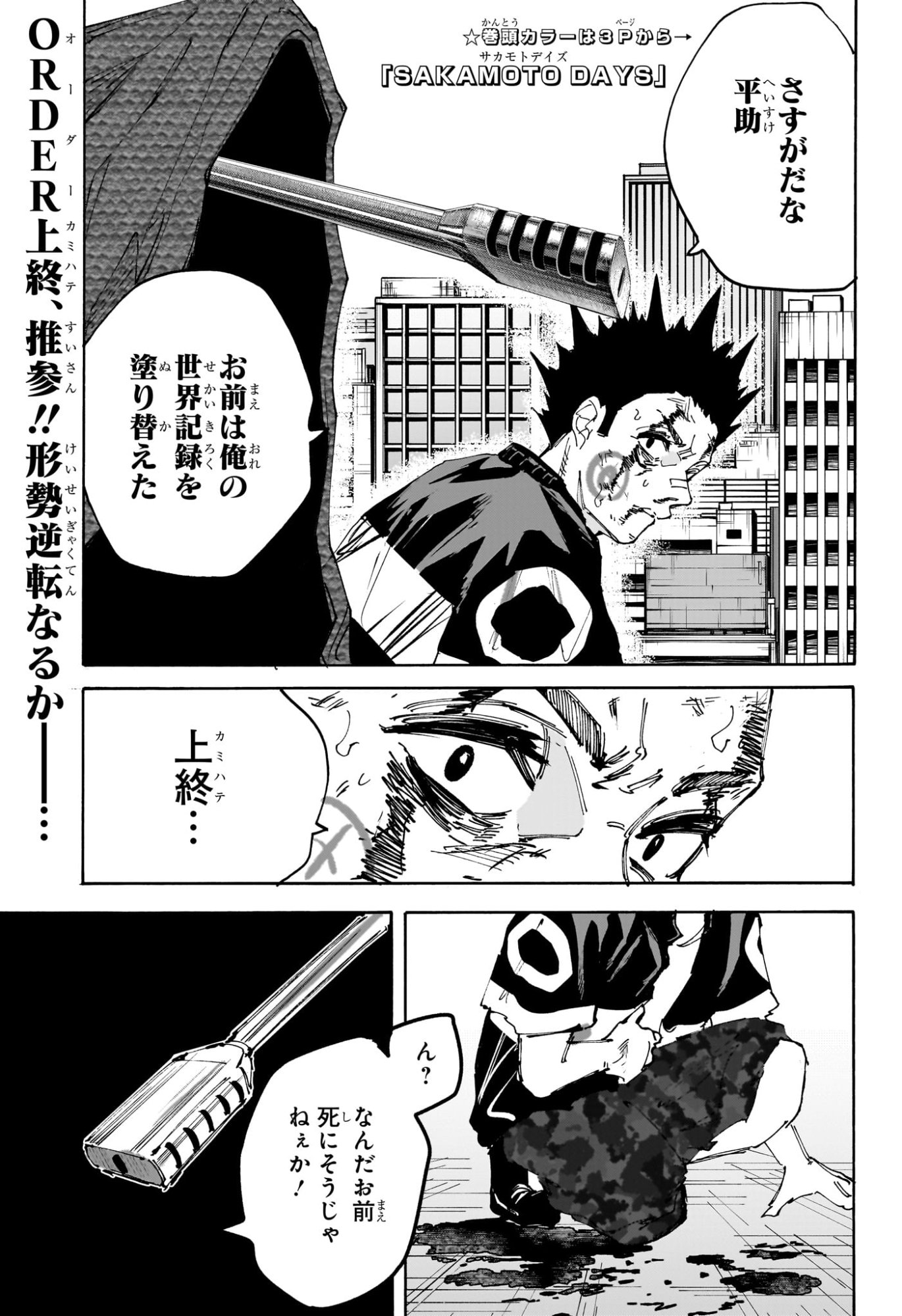 サカモトデイズ raw Chap 230 - Next Chap 231