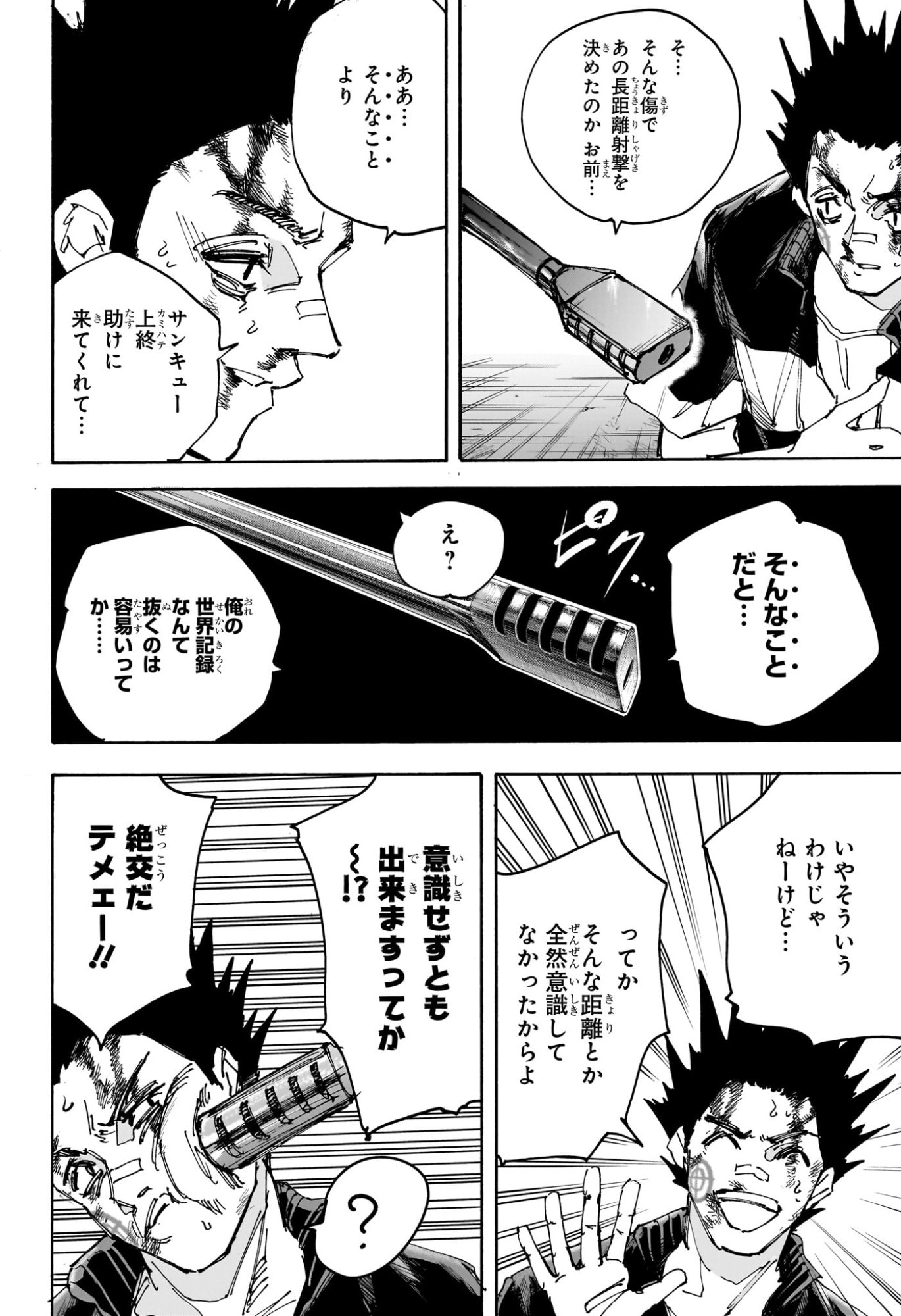 サカモトデイズ raw Chap 230 - Next Chap 231