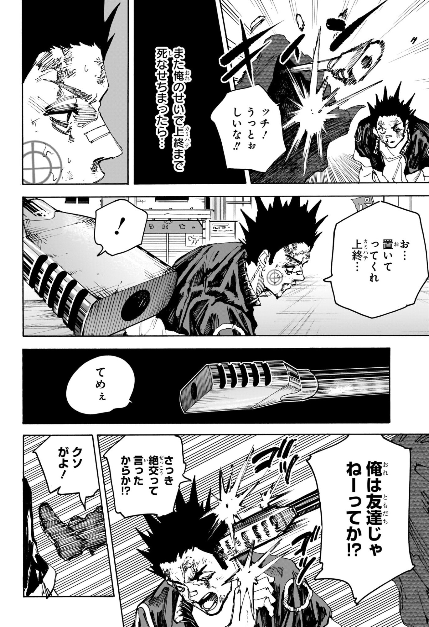サカモトデイズ raw Chap 230 - Next Chap 231