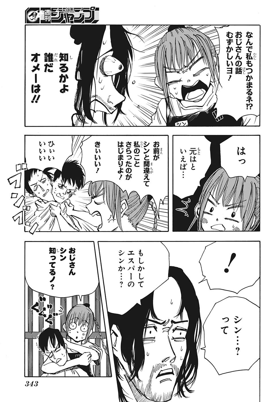 サカモトデイズ raw Chap 23 - Next Chap 24