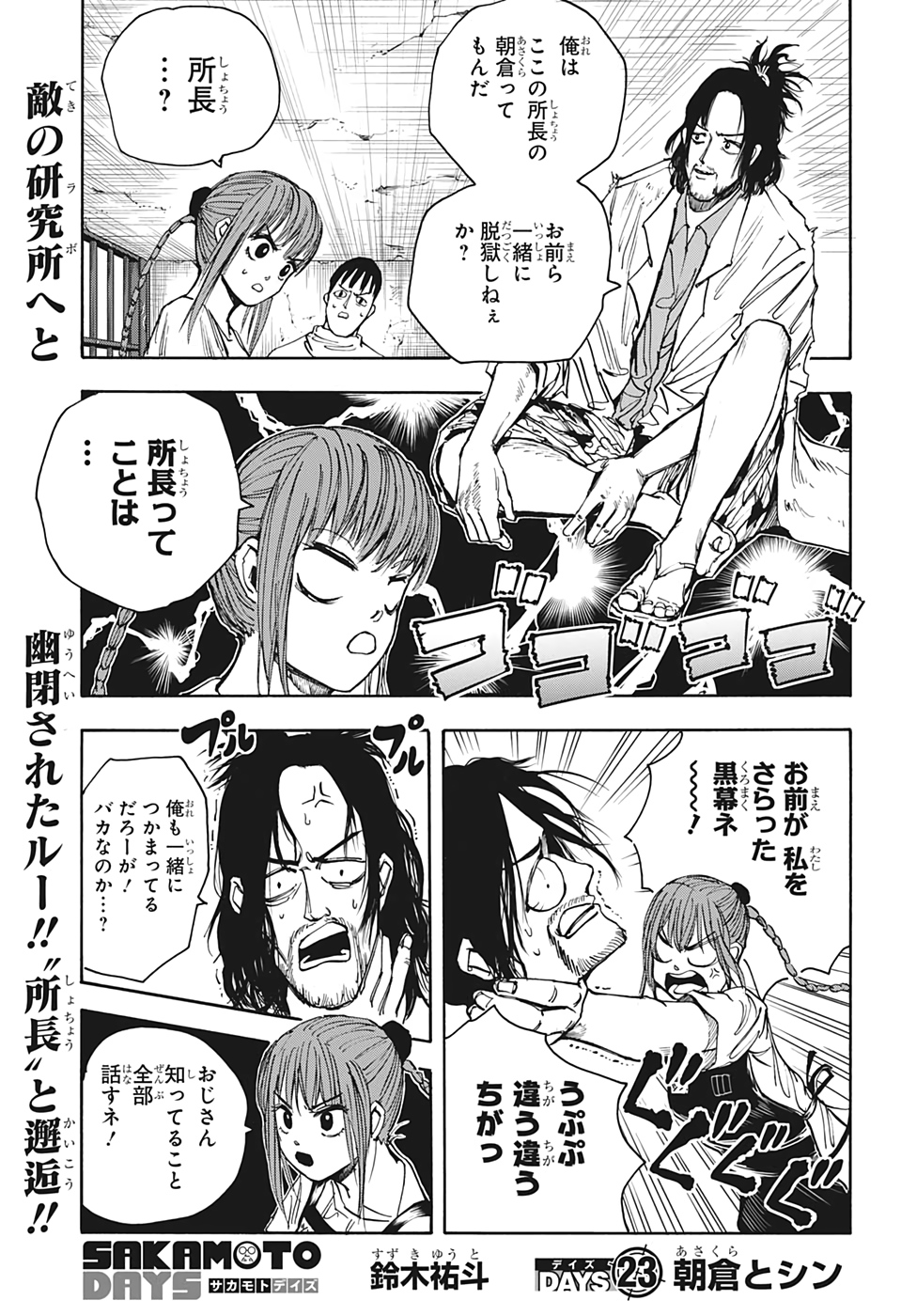 サカモトデイズ raw Chap 23 - Next Chap 24