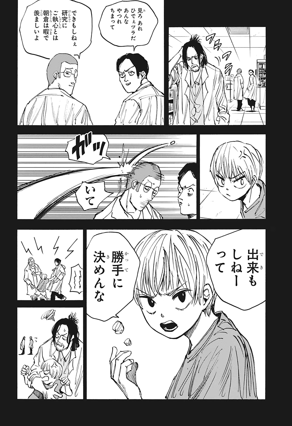 サカモトデイズ raw Chap 23 - Next Chap 24