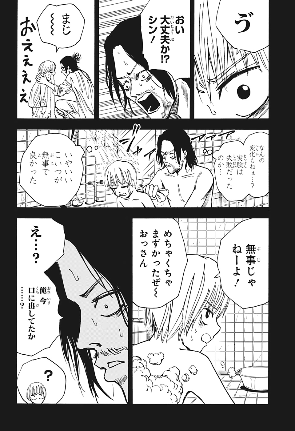 サカモトデイズ raw Chap 23 - Next Chap 24