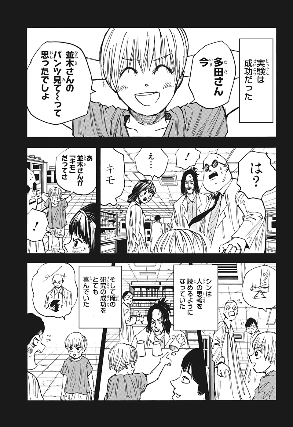 サカモトデイズ raw Chap 23 - Next Chap 24